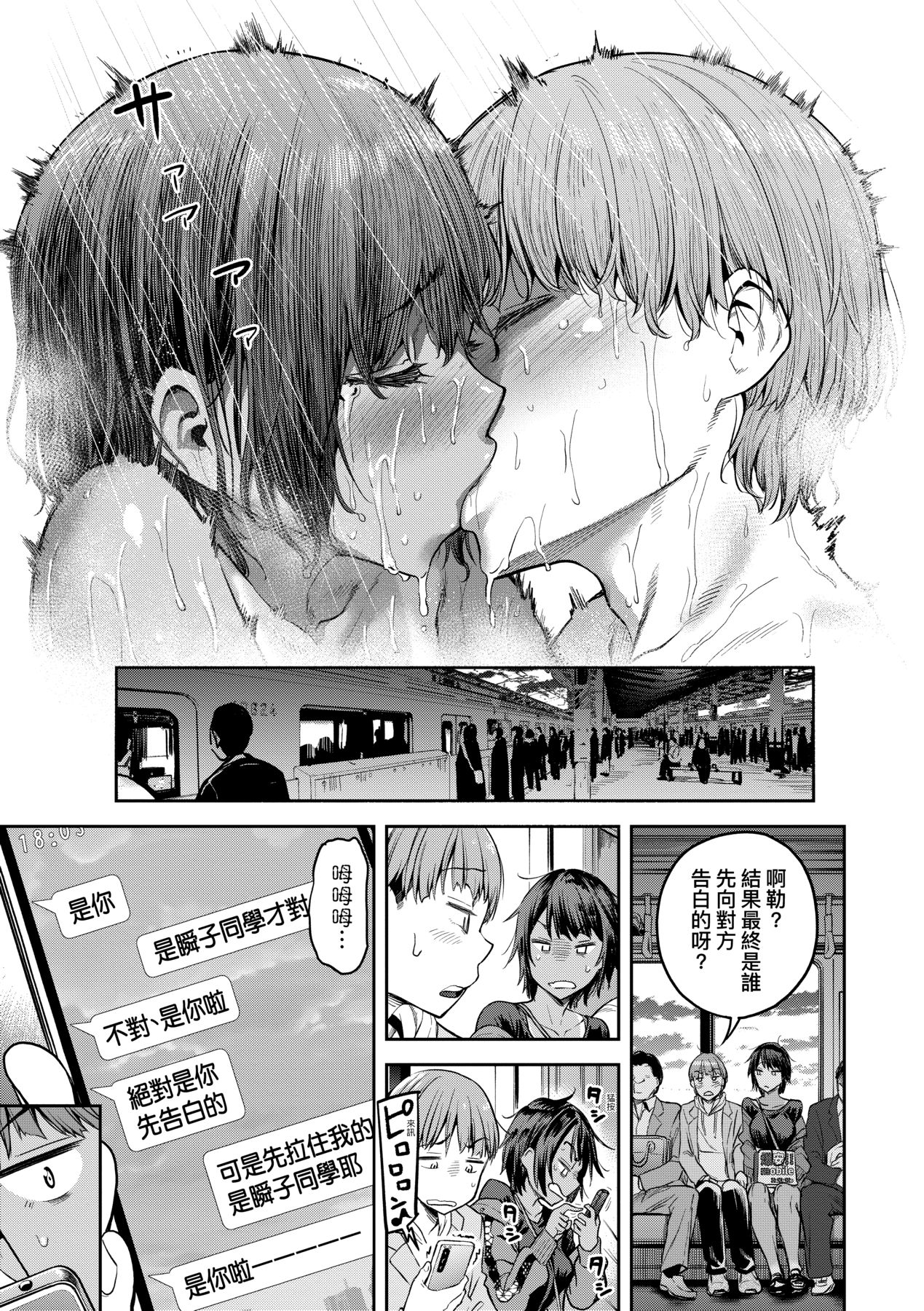 Watashi wa Tada Skirt o Mijikaku shita dake page 180