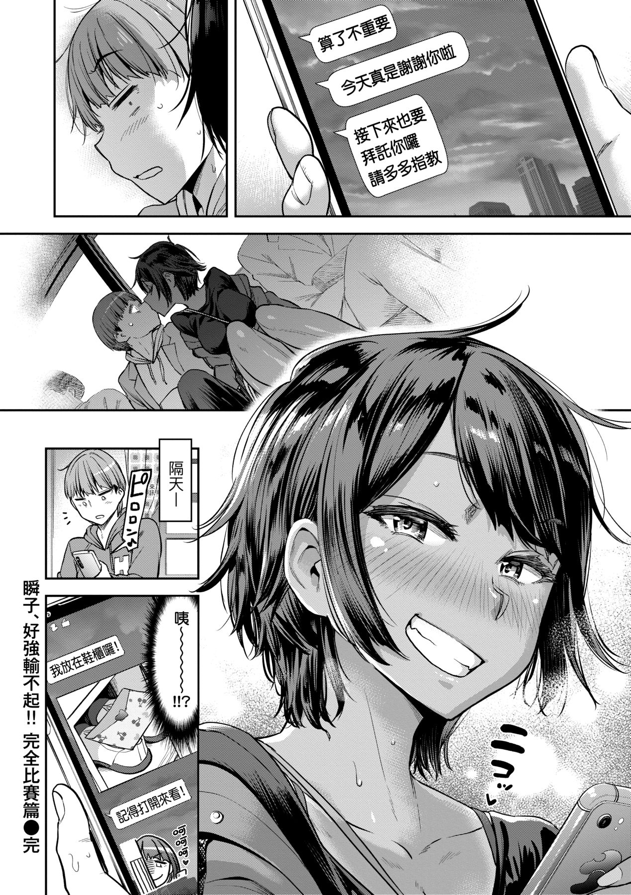 Watashi wa Tada Skirt o Mijikaku shita dake page 181