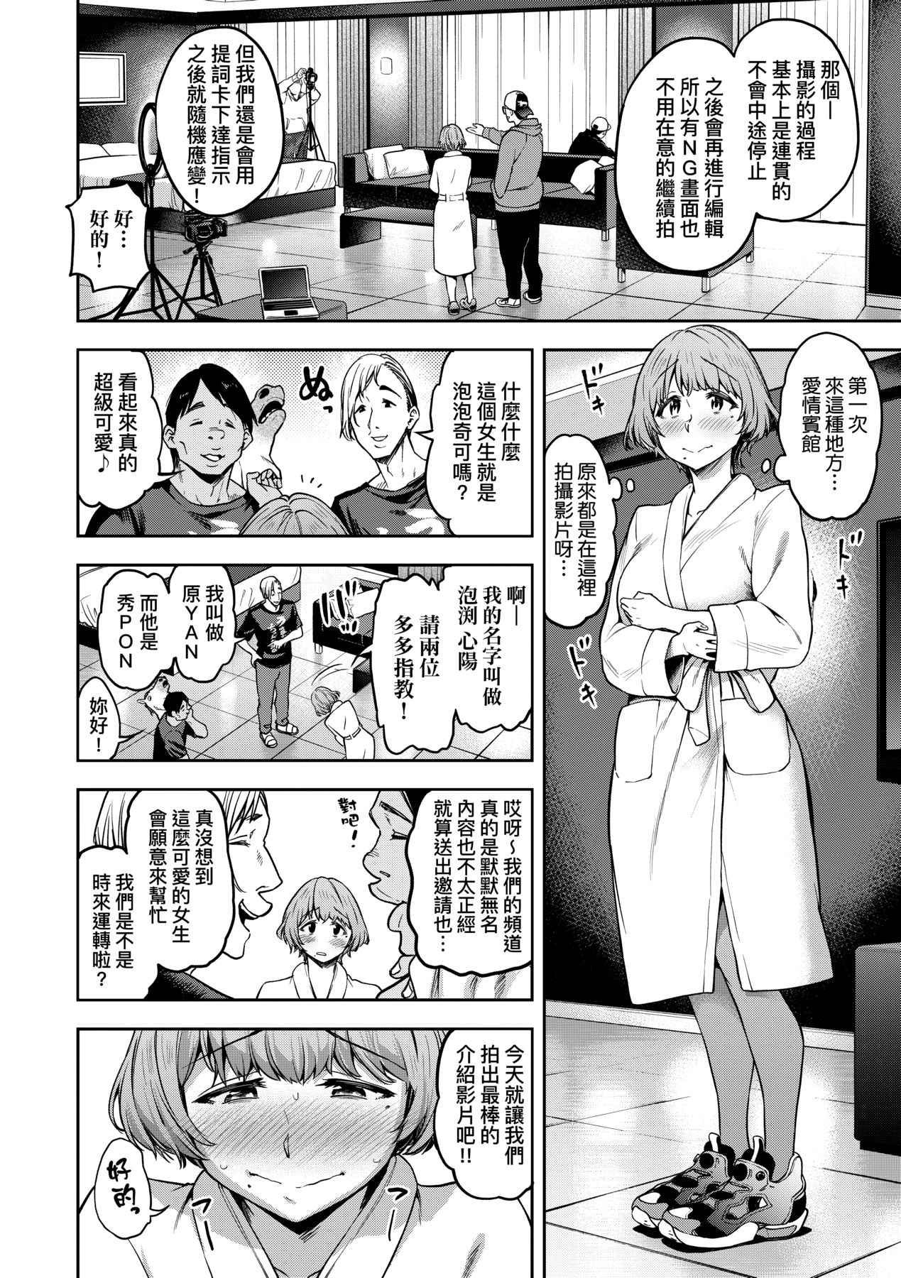 Watashi wa Tada Skirt o Mijikaku shita dake page 19