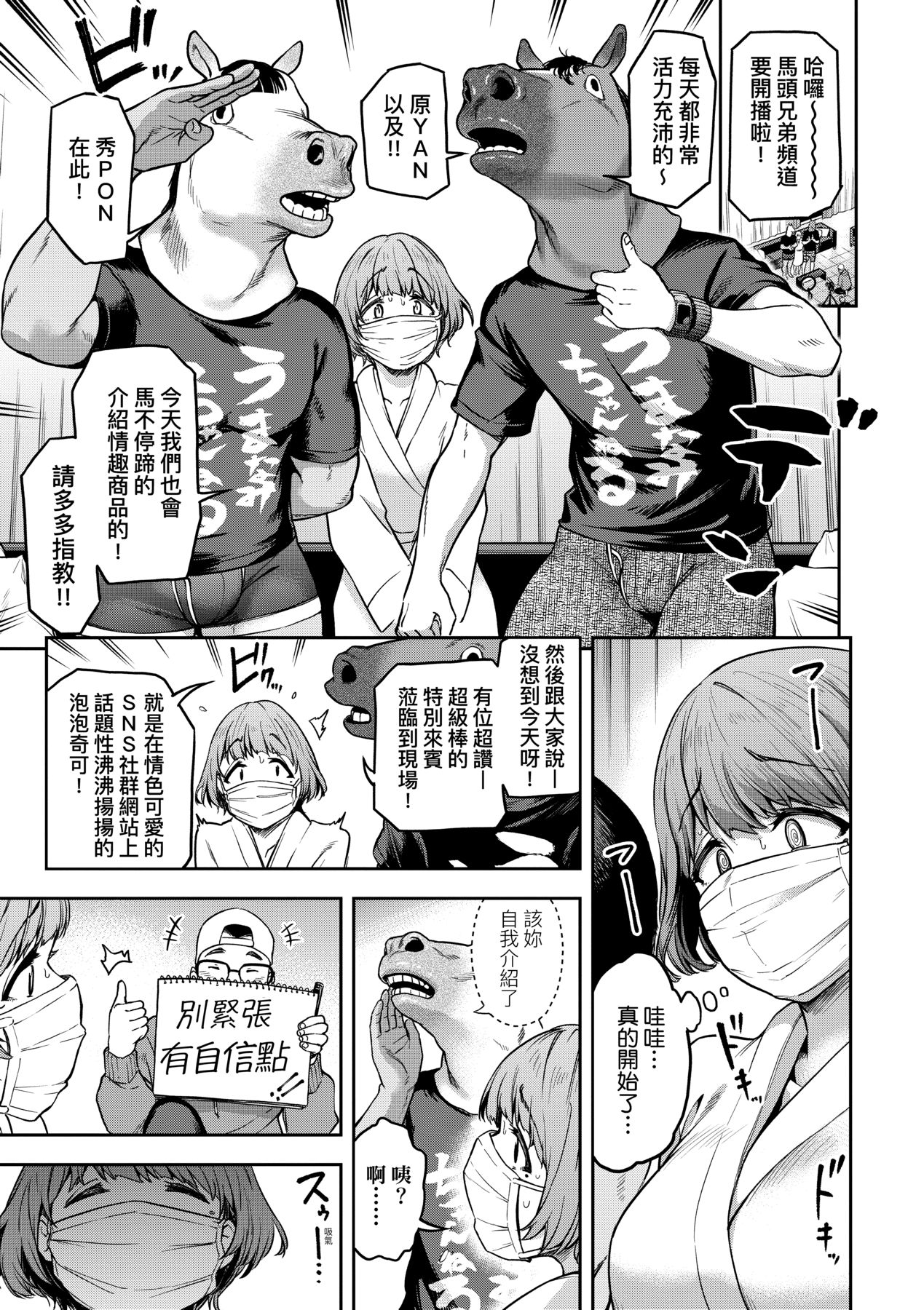 Watashi wa Tada Skirt o Mijikaku shita dake page 20