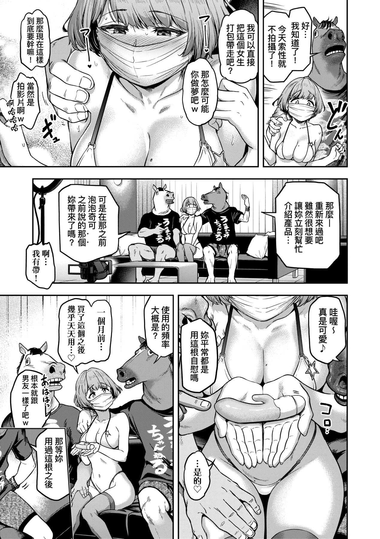 Watashi wa Tada Skirt o Mijikaku shita dake page 22