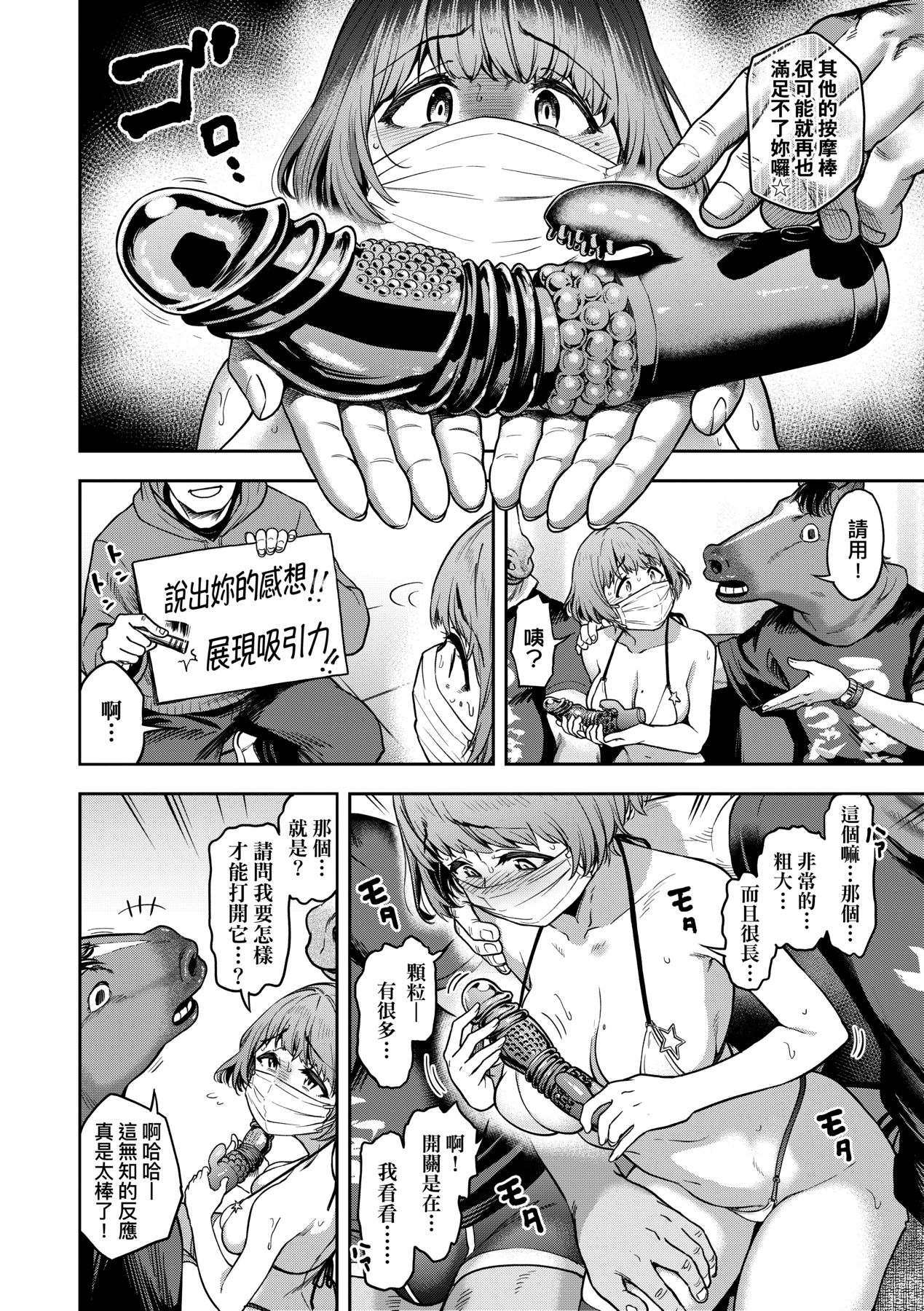 Watashi wa Tada Skirt o Mijikaku shita dake page 23