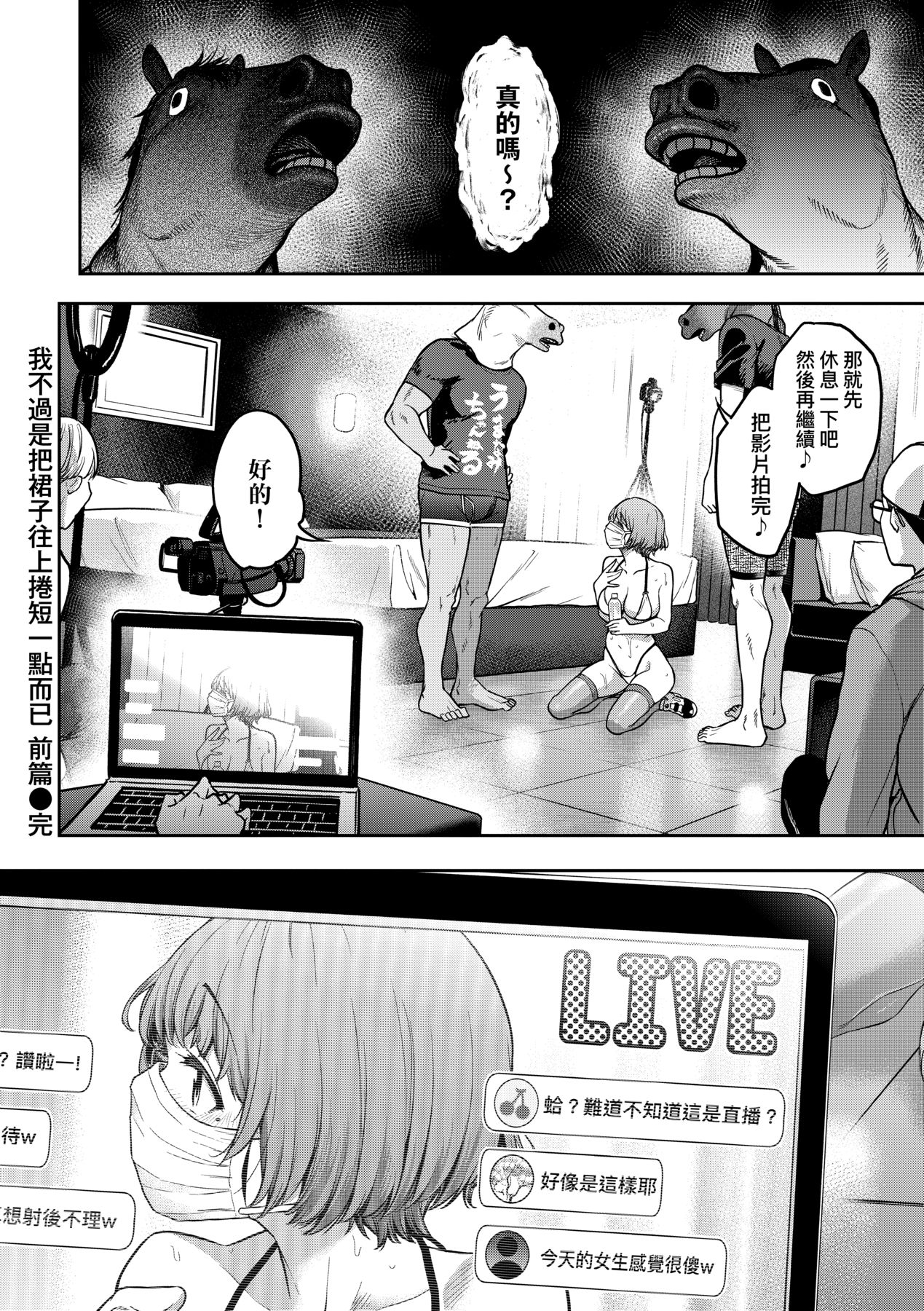 Watashi wa Tada Skirt o Mijikaku shita dake page 37