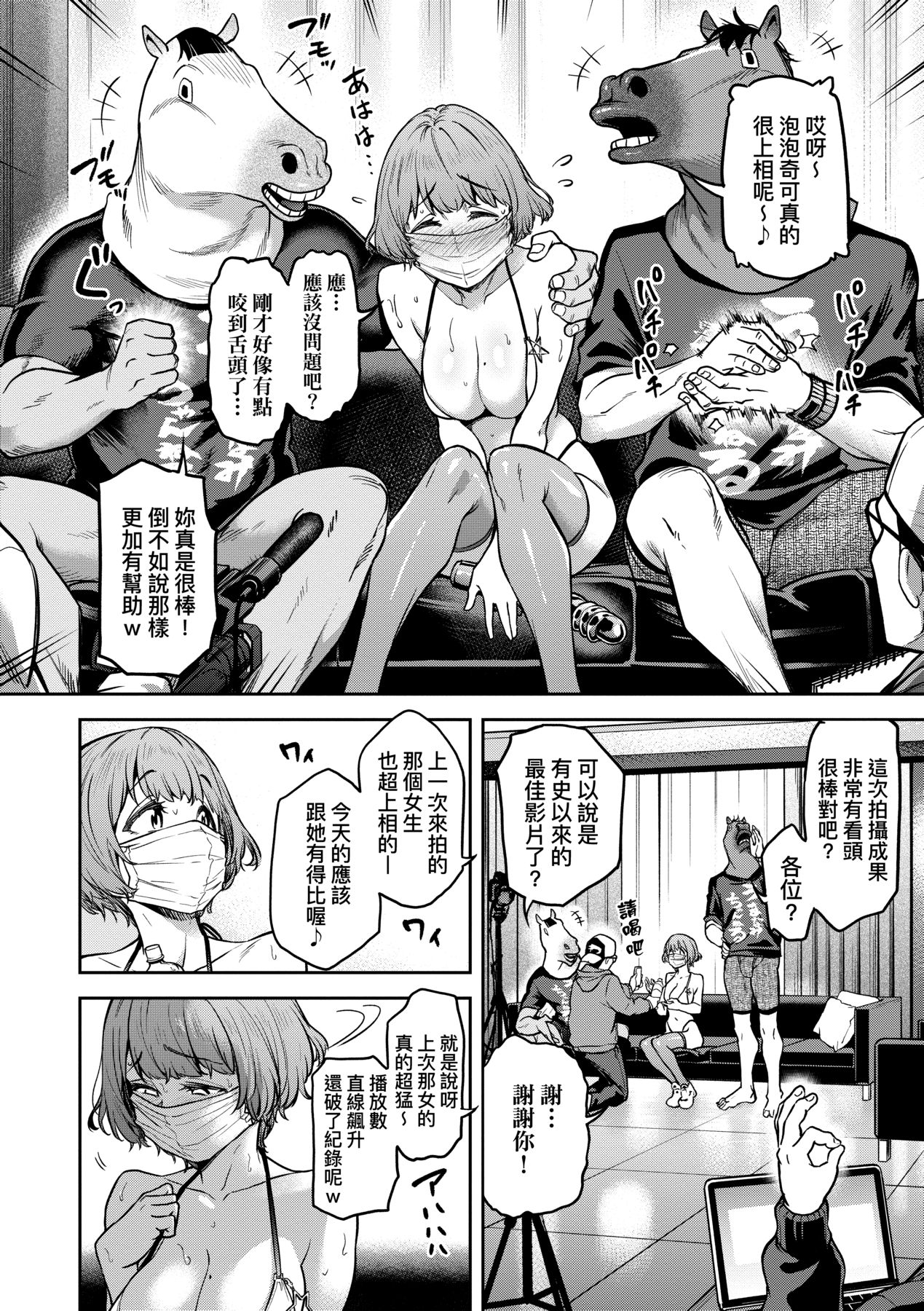 Watashi wa Tada Skirt o Mijikaku shita dake page 39