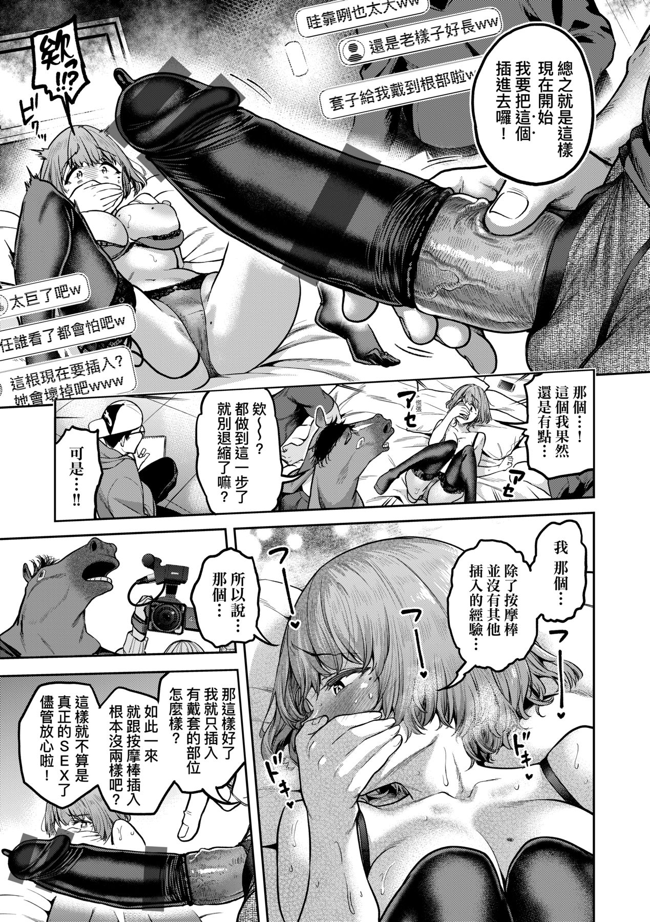 Watashi wa Tada Skirt o Mijikaku shita dake page 52