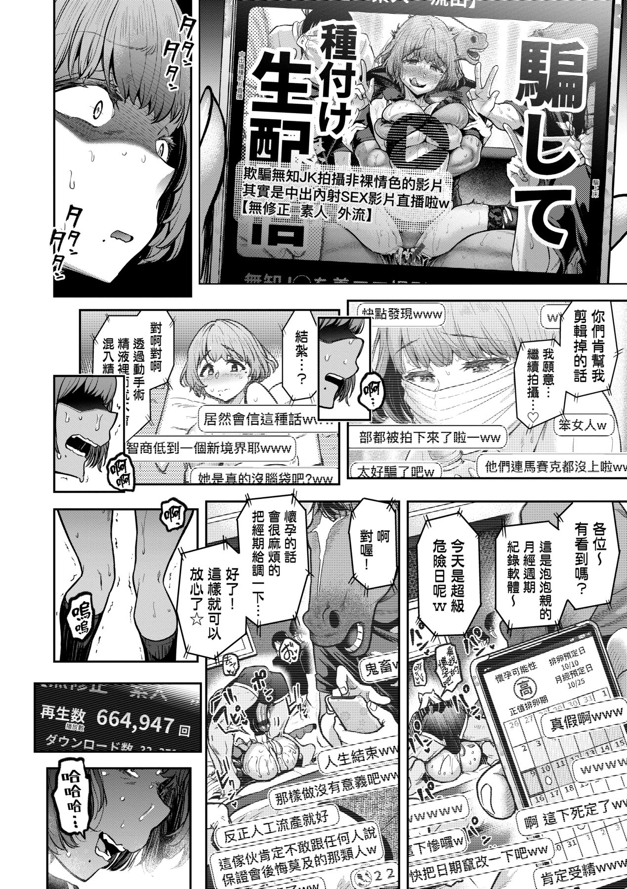 Watashi wa Tada Skirt o Mijikaku shita dake page 71
