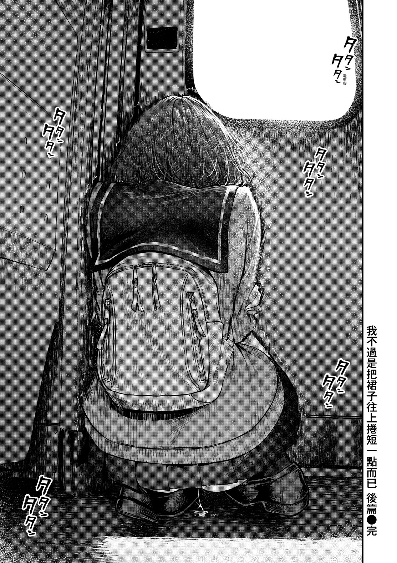 Watashi wa Tada Skirt o Mijikaku shita dake page 72
