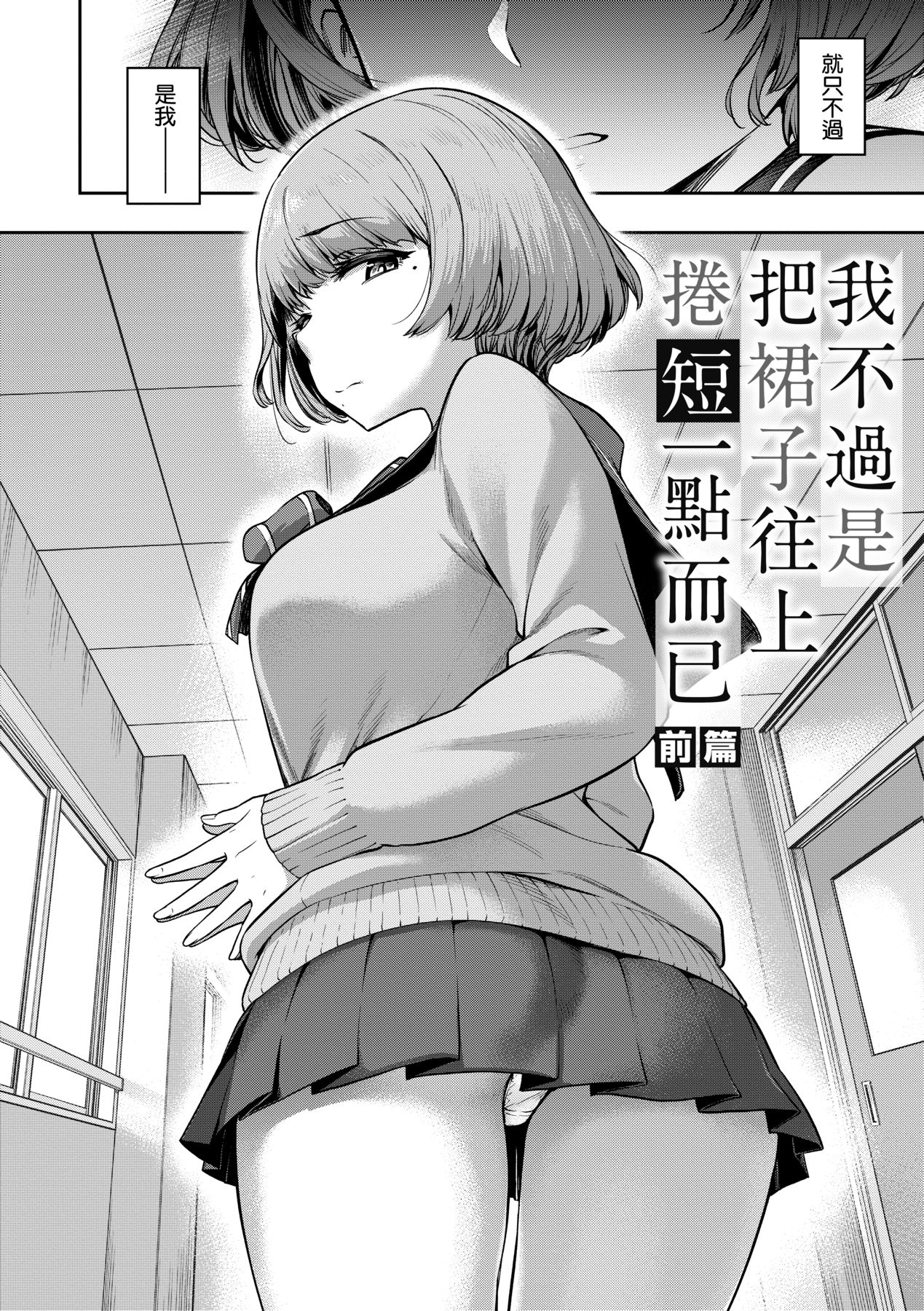 Watashi wa Tada Skirt o Mijikaku shita dake page 9