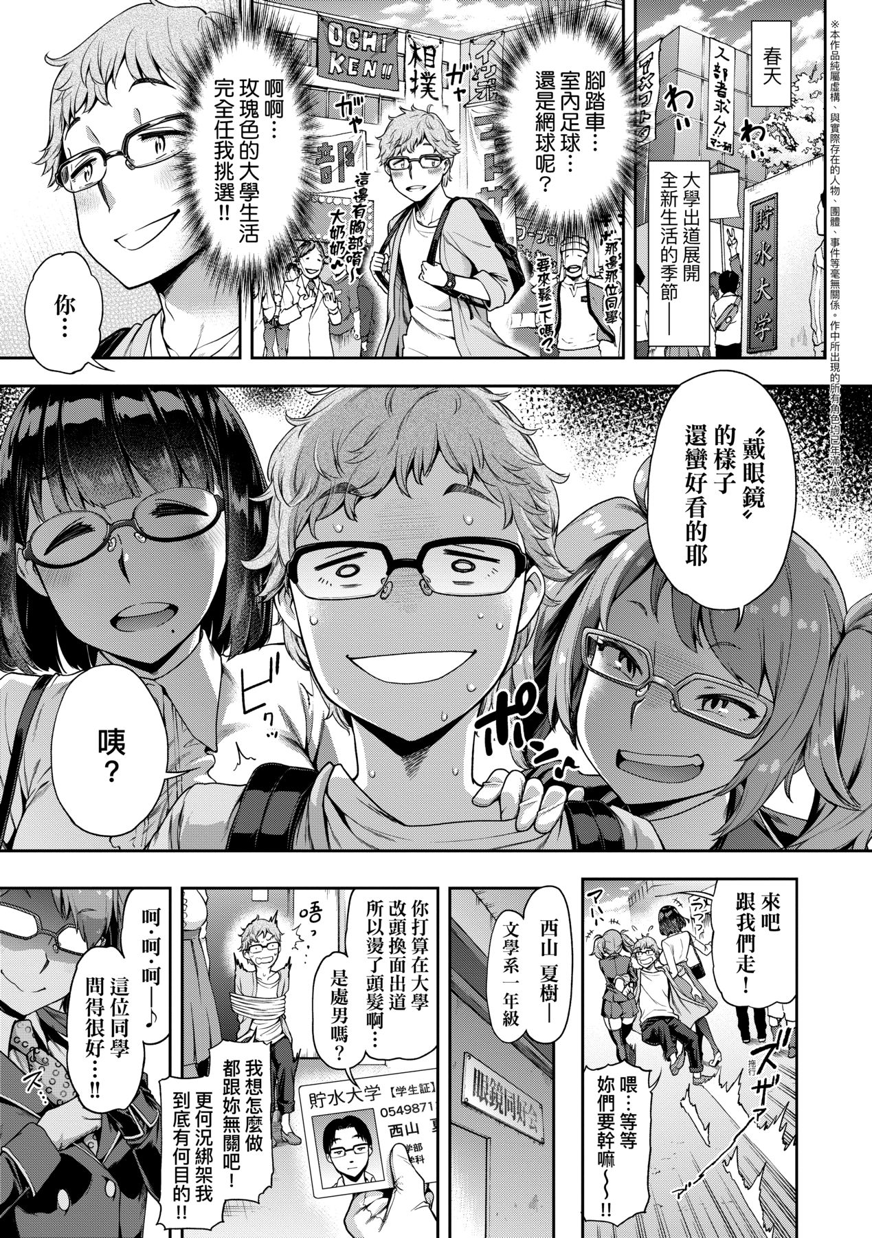 Watashi wa Tada Skirt o Mijikaku shita dake page 96