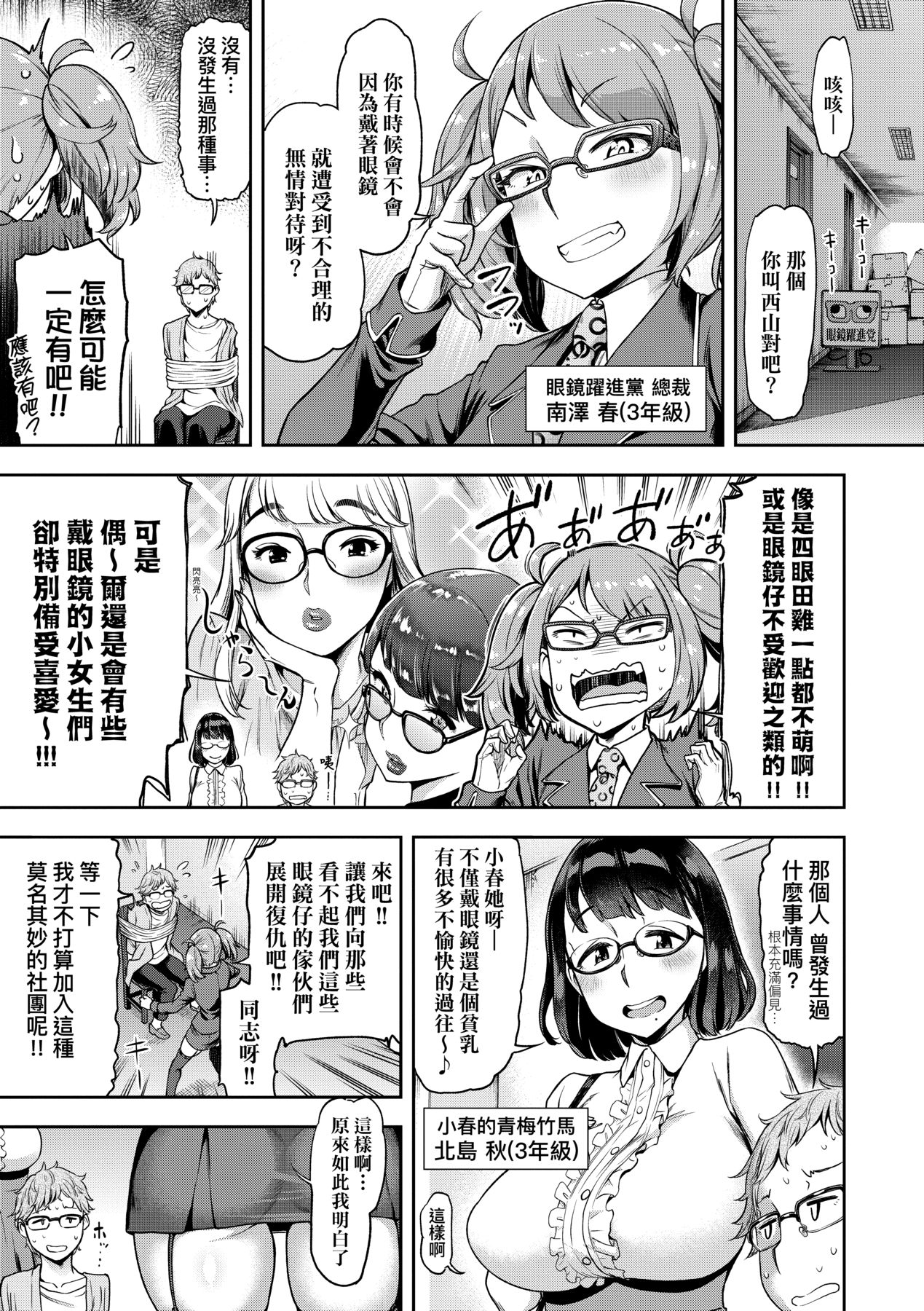 Watashi wa Tada Skirt o Mijikaku shita dake page 98