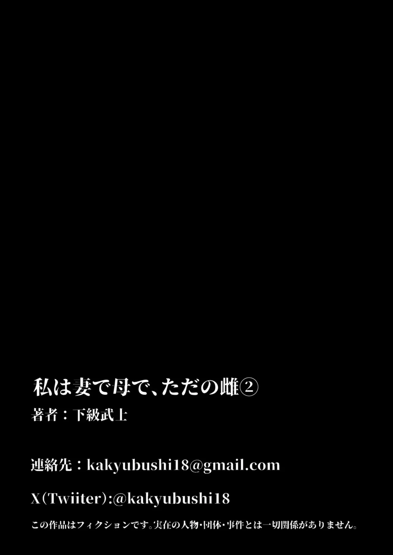 Watashi wa Tsuma de Haha de, Tada no Mesu 2 page 71