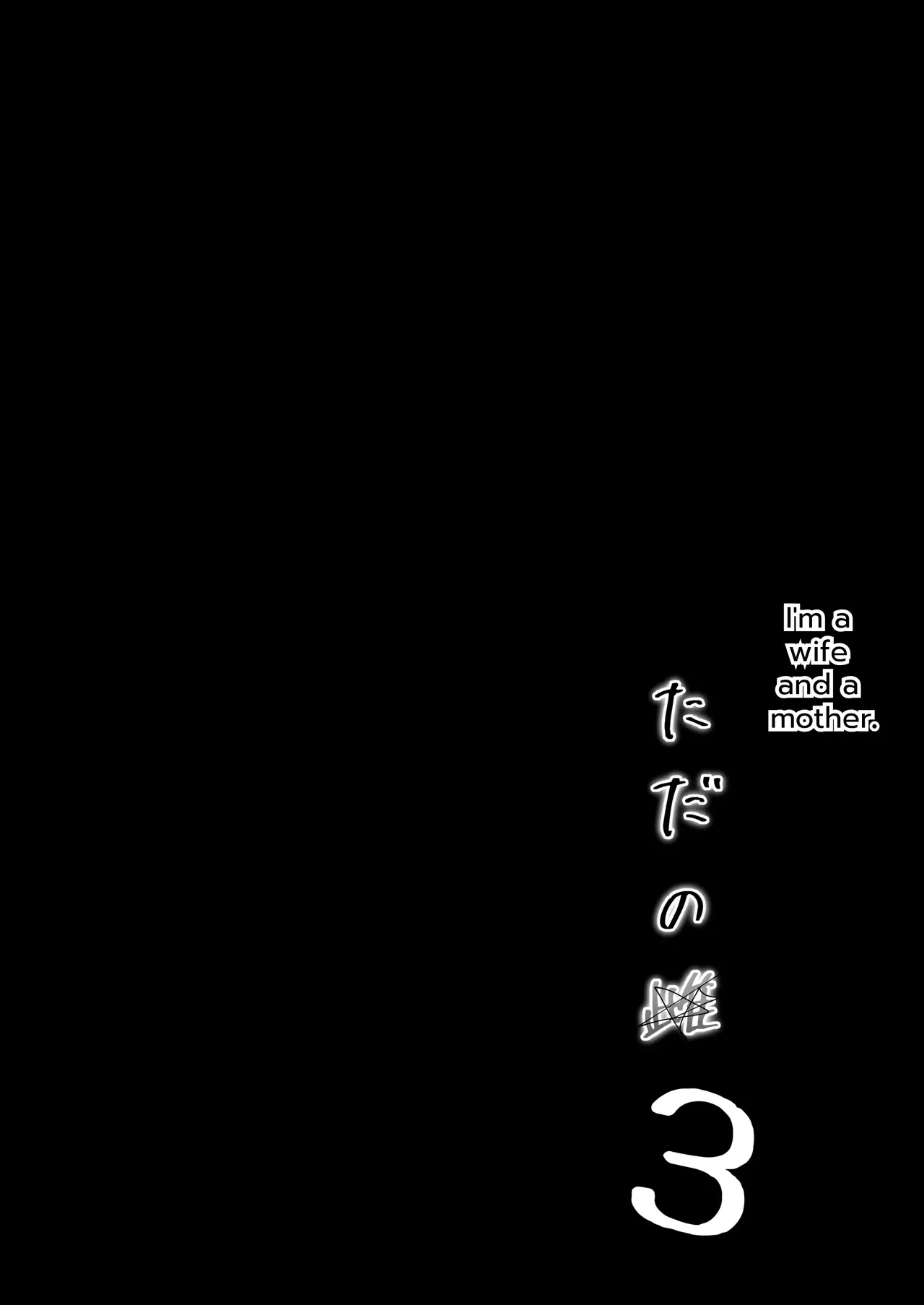 Watashi wa Tsuma de Haha de, Tada no Mesu 3 page 7