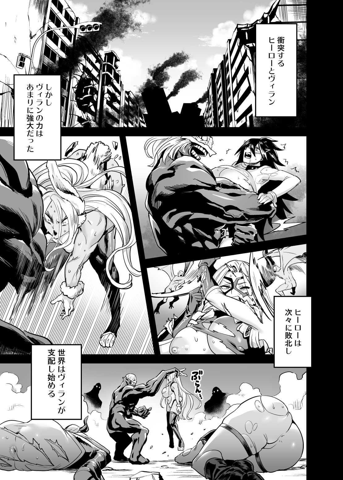 Watashi wa Villain Creati page 3