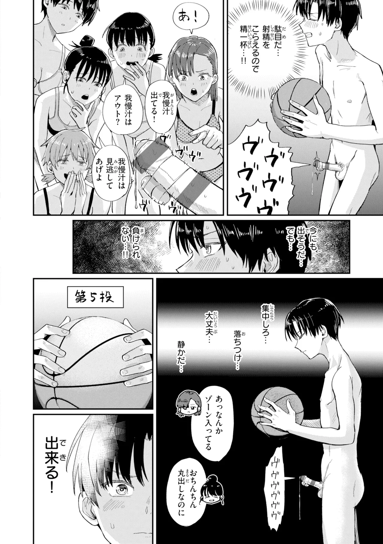 Watashitachi ni Doutei Kudasai! - Give us your CHEERY!!!!! page 102