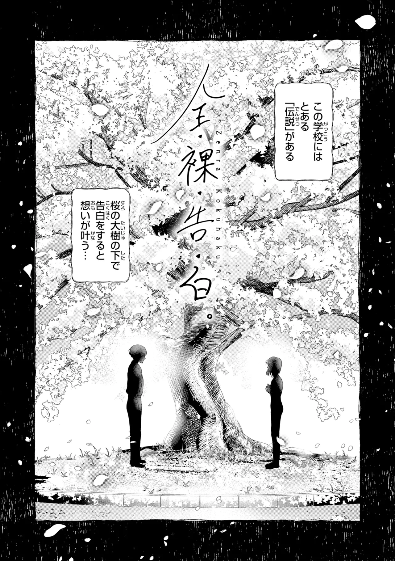 Watashitachi ni Doutei Kudasai! - Give us your CHEERY!!!!! page 105