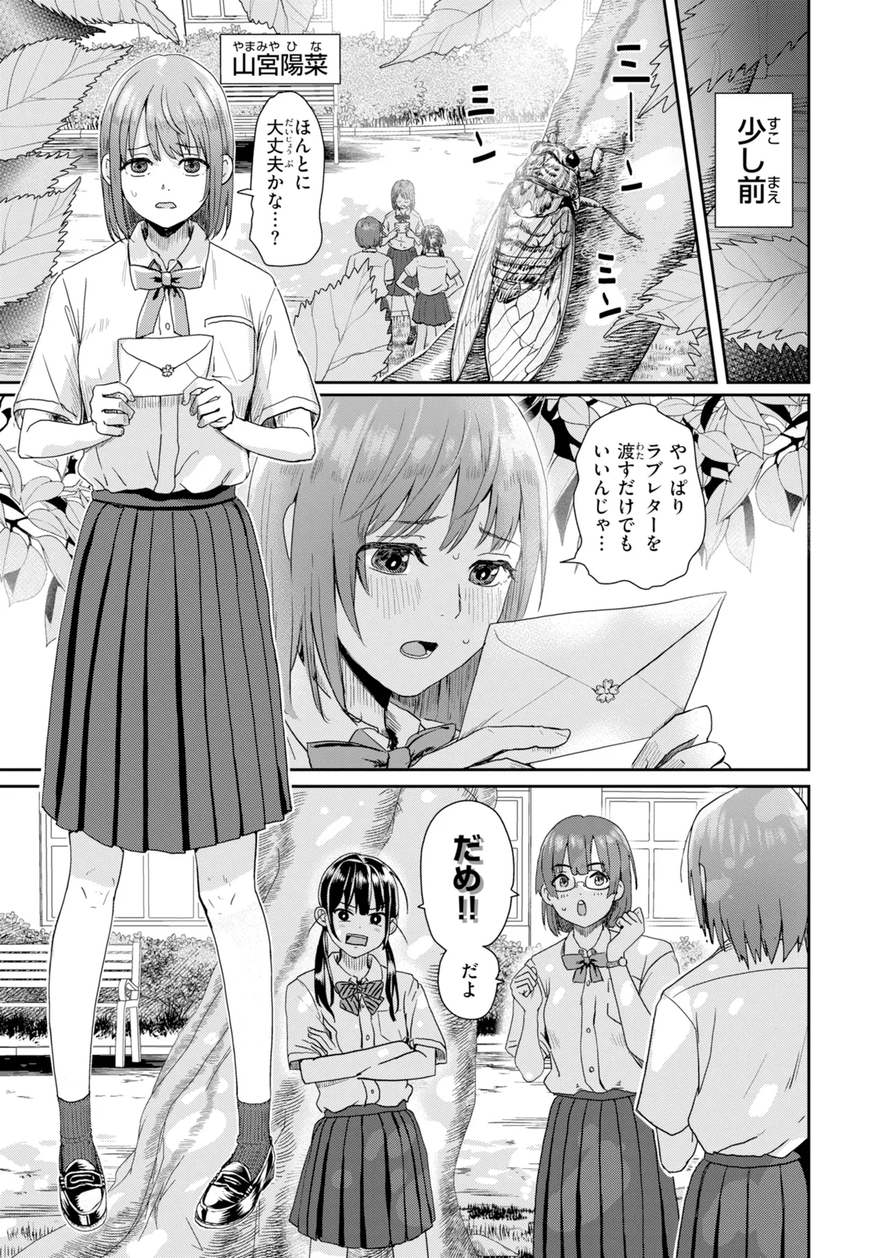 Watashitachi ni Doutei Kudasai! - Give us your CHEERY!!!!! page 109