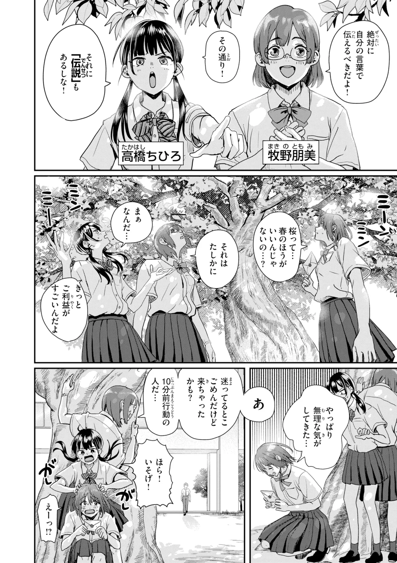 Watashitachi ni Doutei Kudasai! - Give us your CHEERY!!!!! page 110