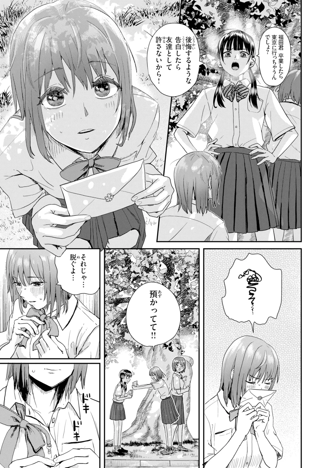 Watashitachi ni Doutei Kudasai! - Give us your CHEERY!!!!! page 111