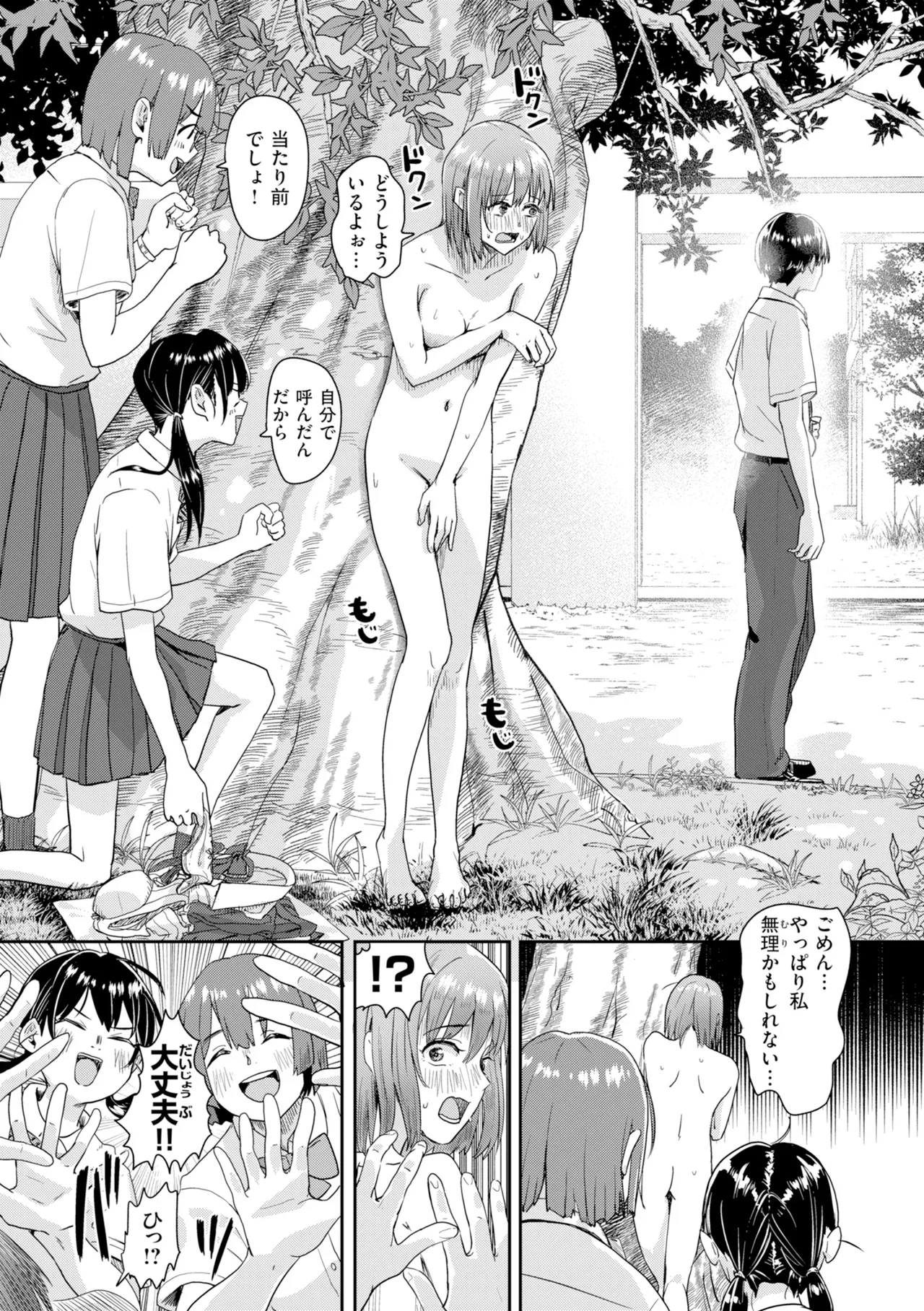 Watashitachi ni Doutei Kudasai! - Give us your CHEERY!!!!! page 113