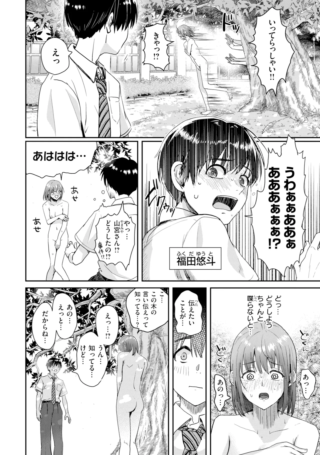 Watashitachi ni Doutei Kudasai! - Give us your CHEERY!!!!! page 114