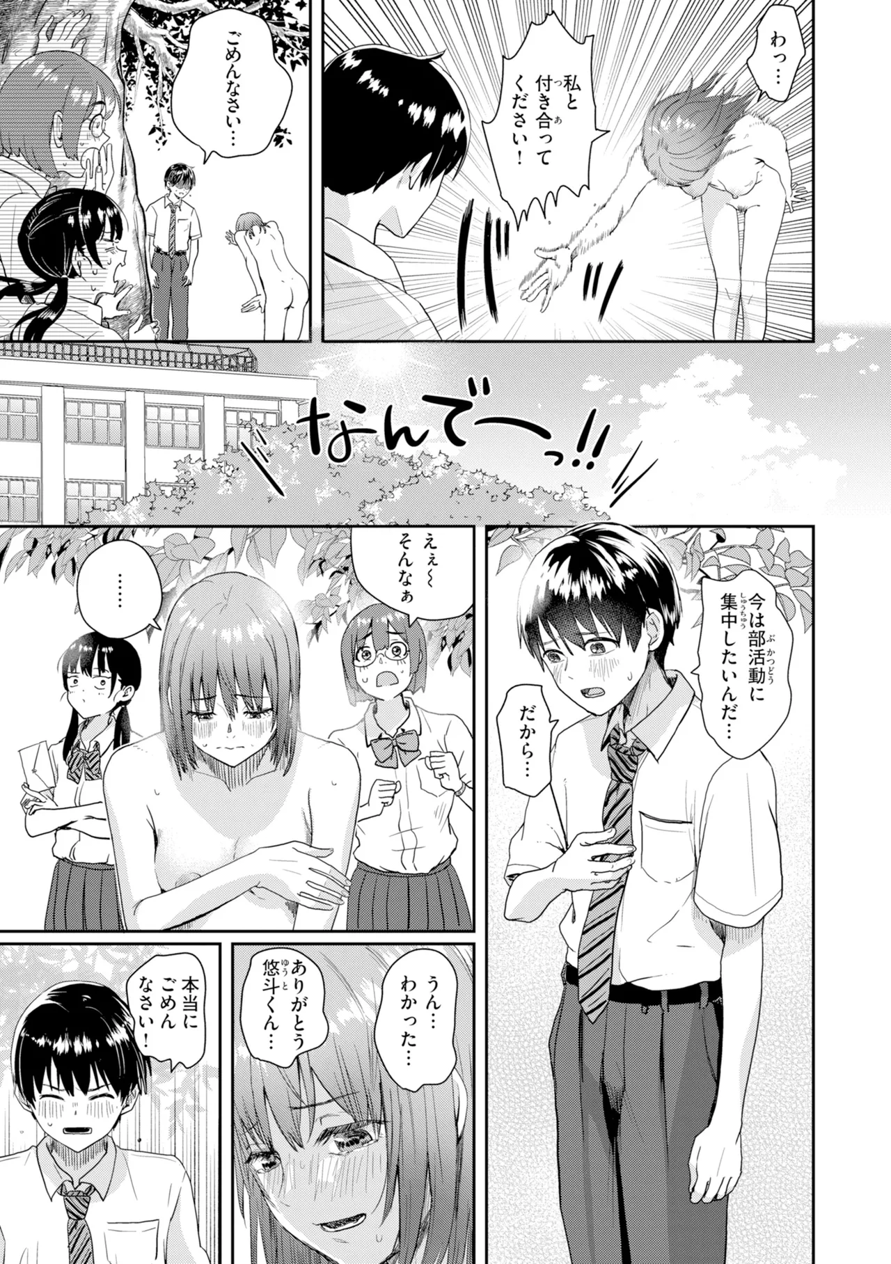 Watashitachi ni Doutei Kudasai! - Give us your CHEERY!!!!! page 115