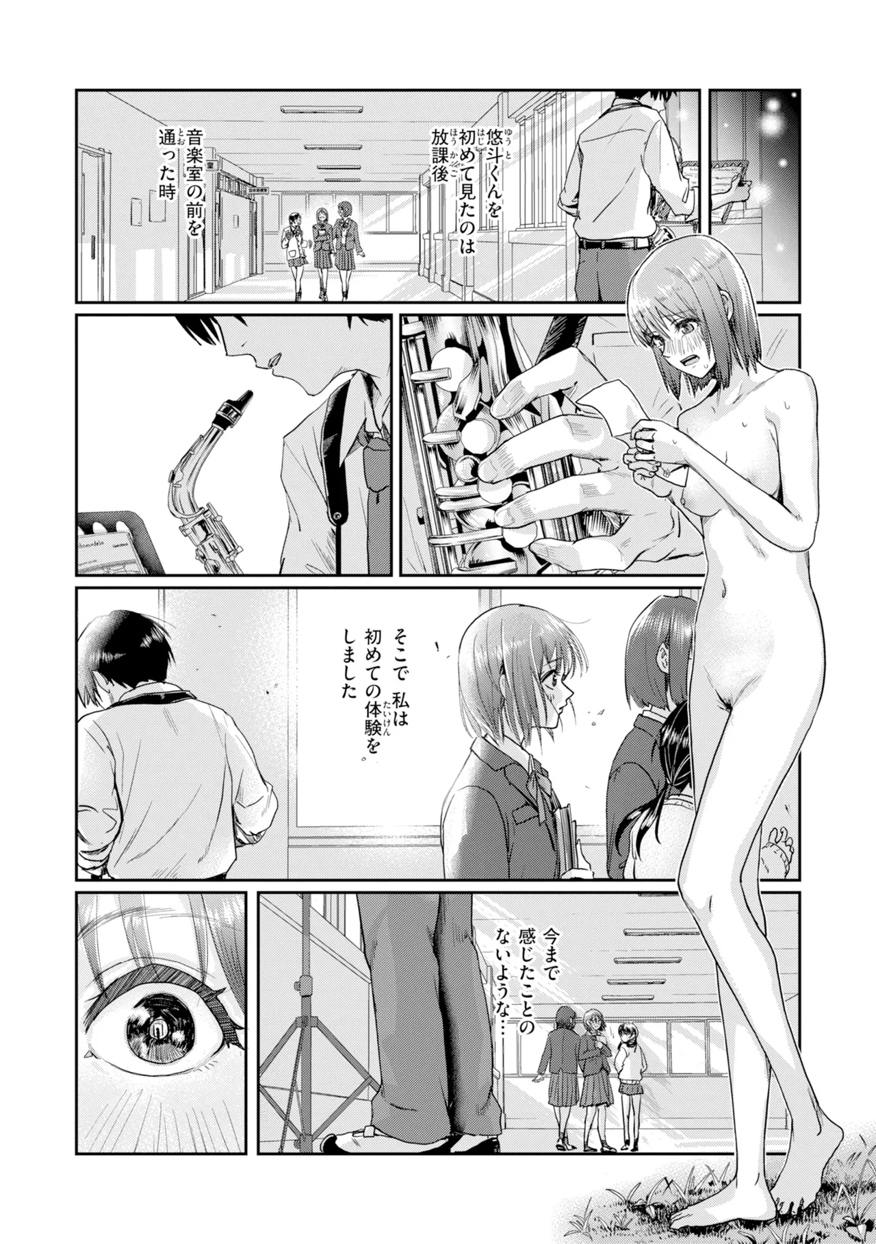 Watashitachi ni Doutei Kudasai! - Give us your CHEERY!!!!! page 117