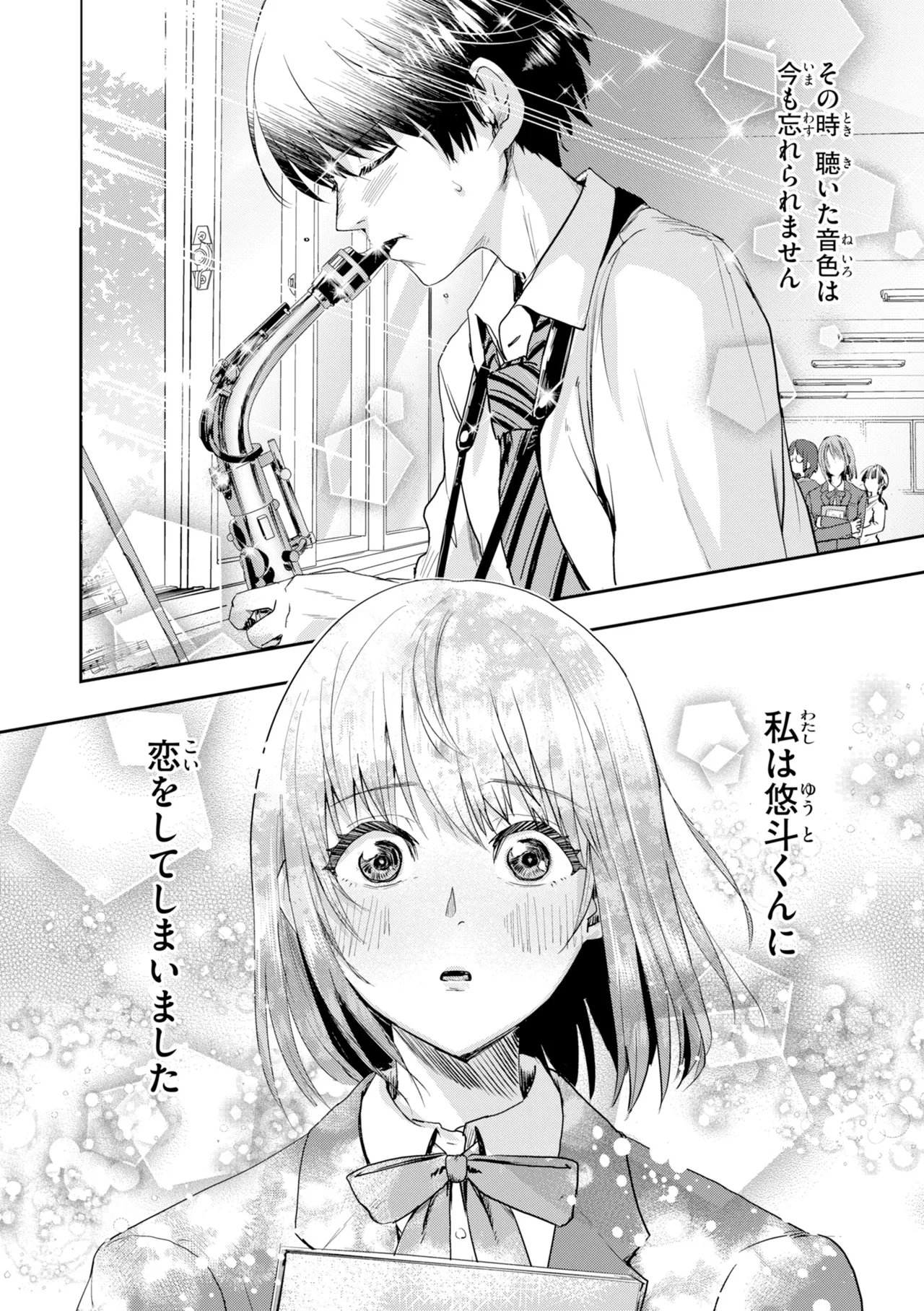 Watashitachi ni Doutei Kudasai! - Give us your CHEERY!!!!! page 118