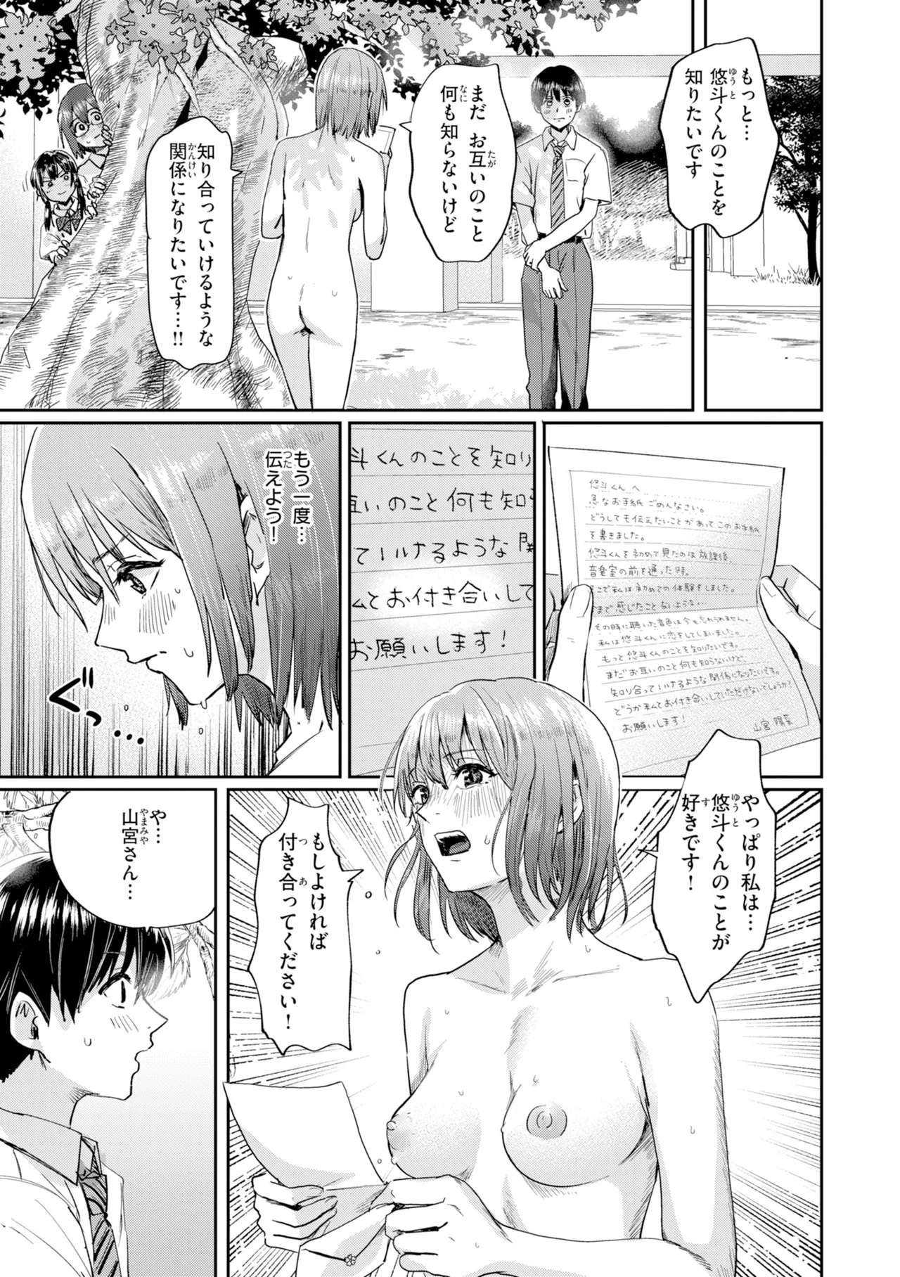 Watashitachi ni Doutei Kudasai! - Give us your CHEERY!!!!! page 119