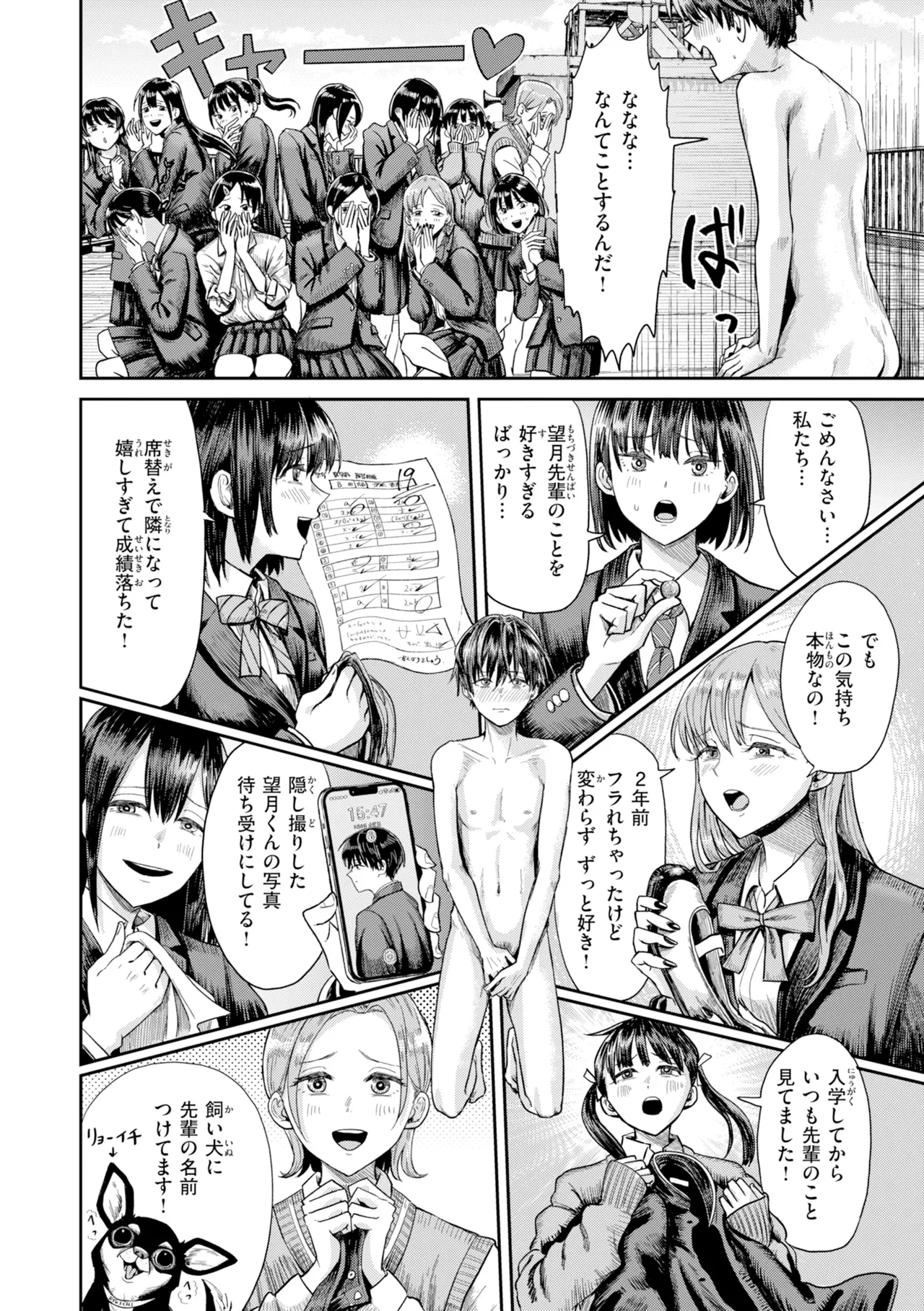 Watashitachi ni Doutei Kudasai! - Give us your CHEERY!!!!! page 12