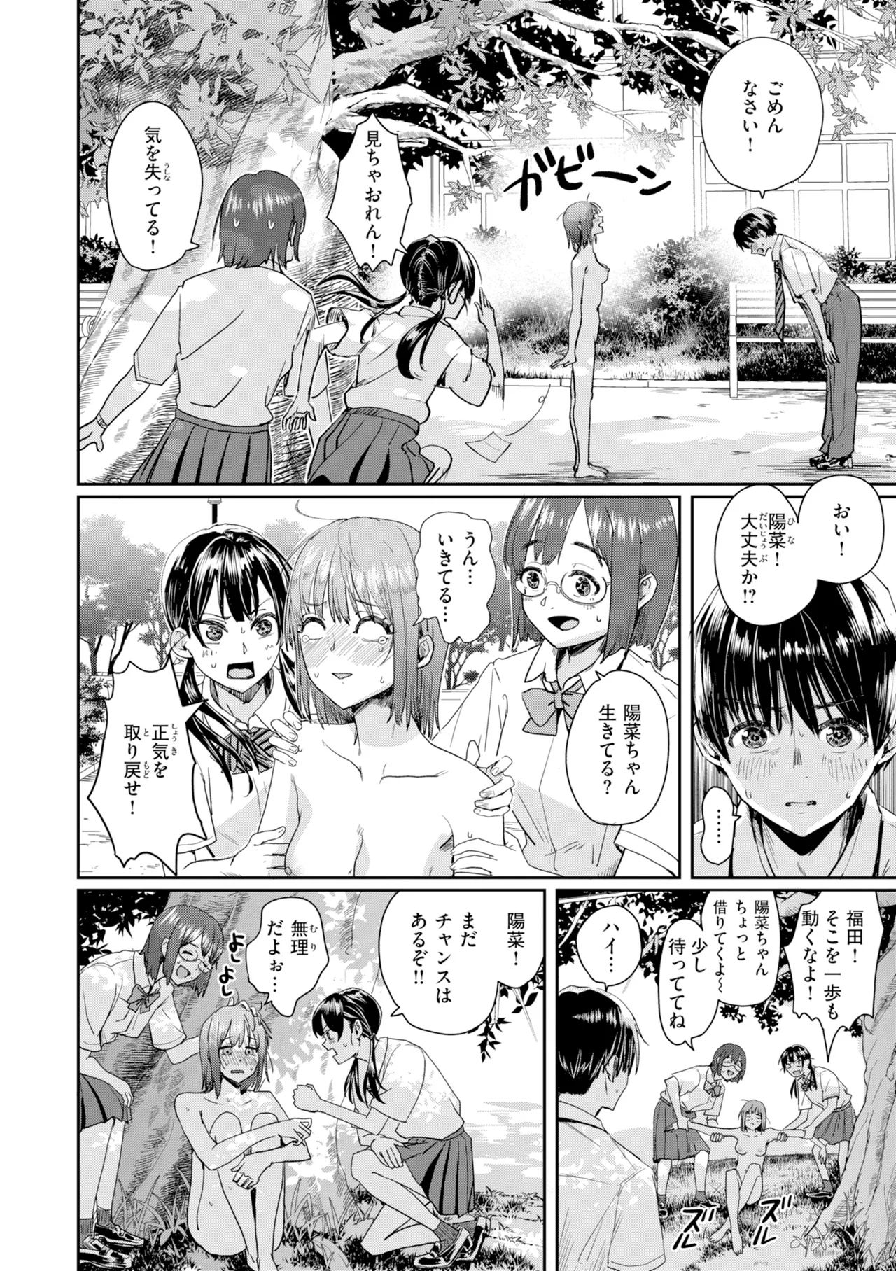 Watashitachi ni Doutei Kudasai! - Give us your CHEERY!!!!! page 120