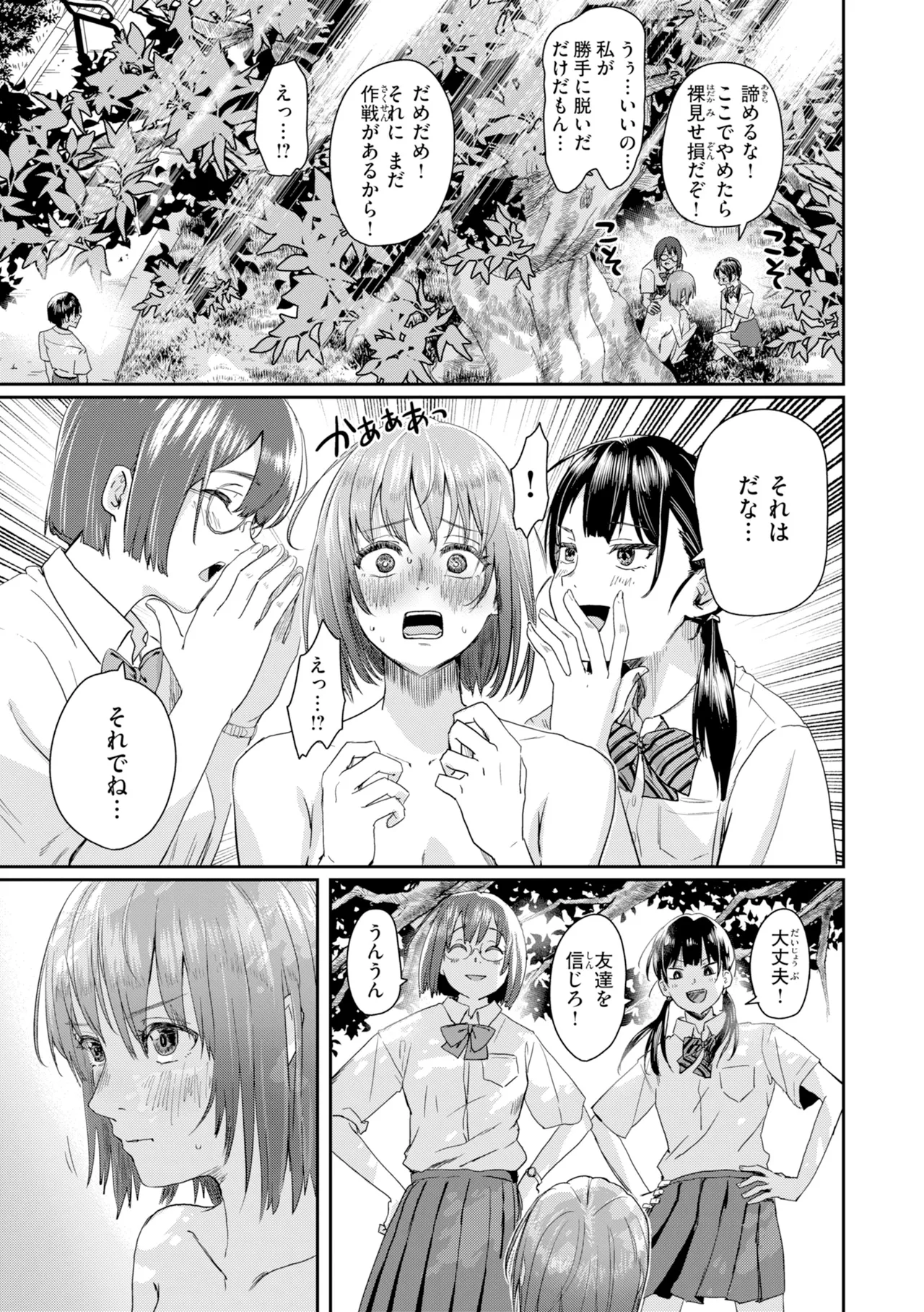 Watashitachi ni Doutei Kudasai! - Give us your CHEERY!!!!! page 121