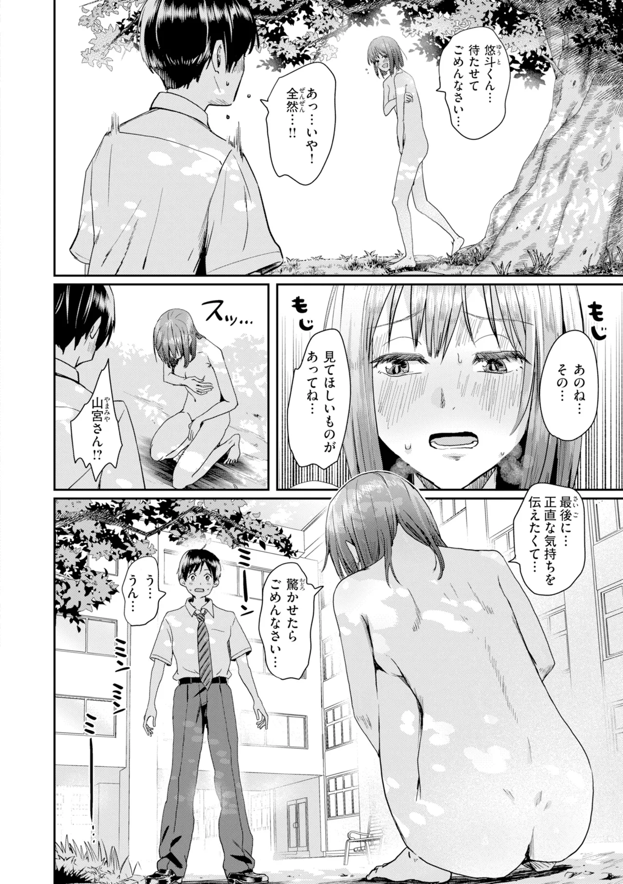 Watashitachi ni Doutei Kudasai! - Give us your CHEERY!!!!! page 122
