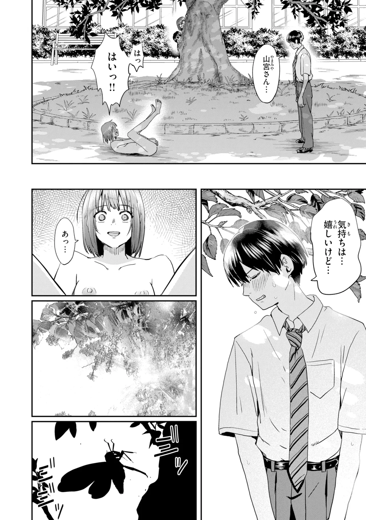 Watashitachi ni Doutei Kudasai! - Give us your CHEERY!!!!! page 124