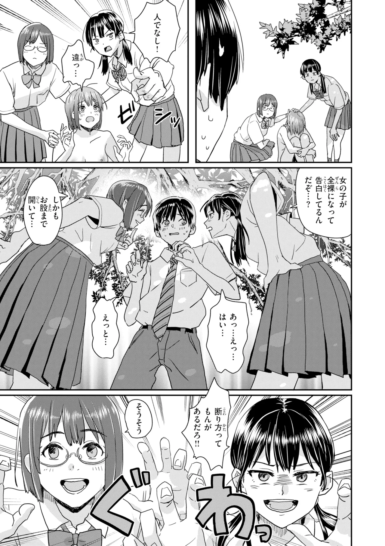 Watashitachi ni Doutei Kudasai! - Give us your CHEERY!!!!! page 127