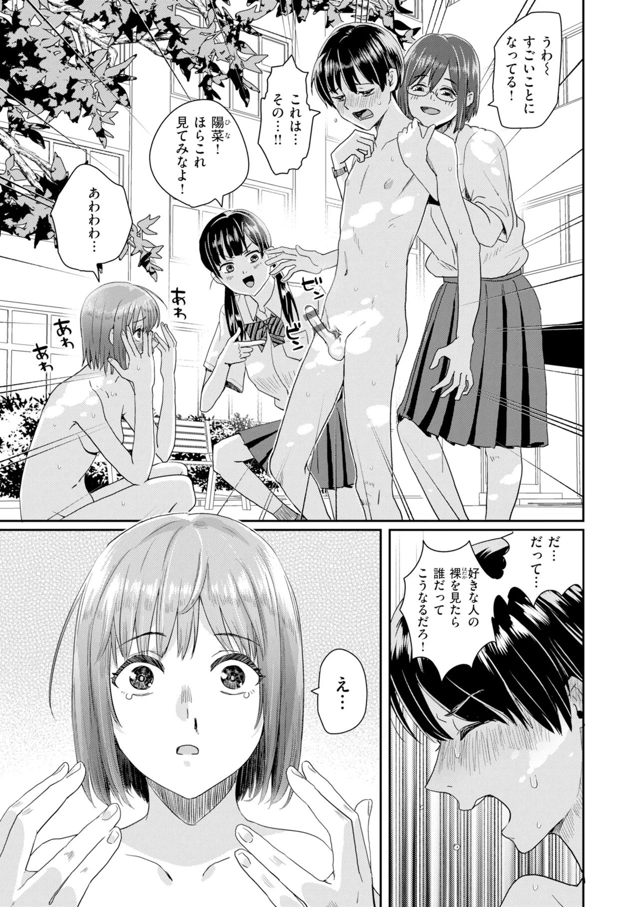 Watashitachi ni Doutei Kudasai! - Give us your CHEERY!!!!! page 129
