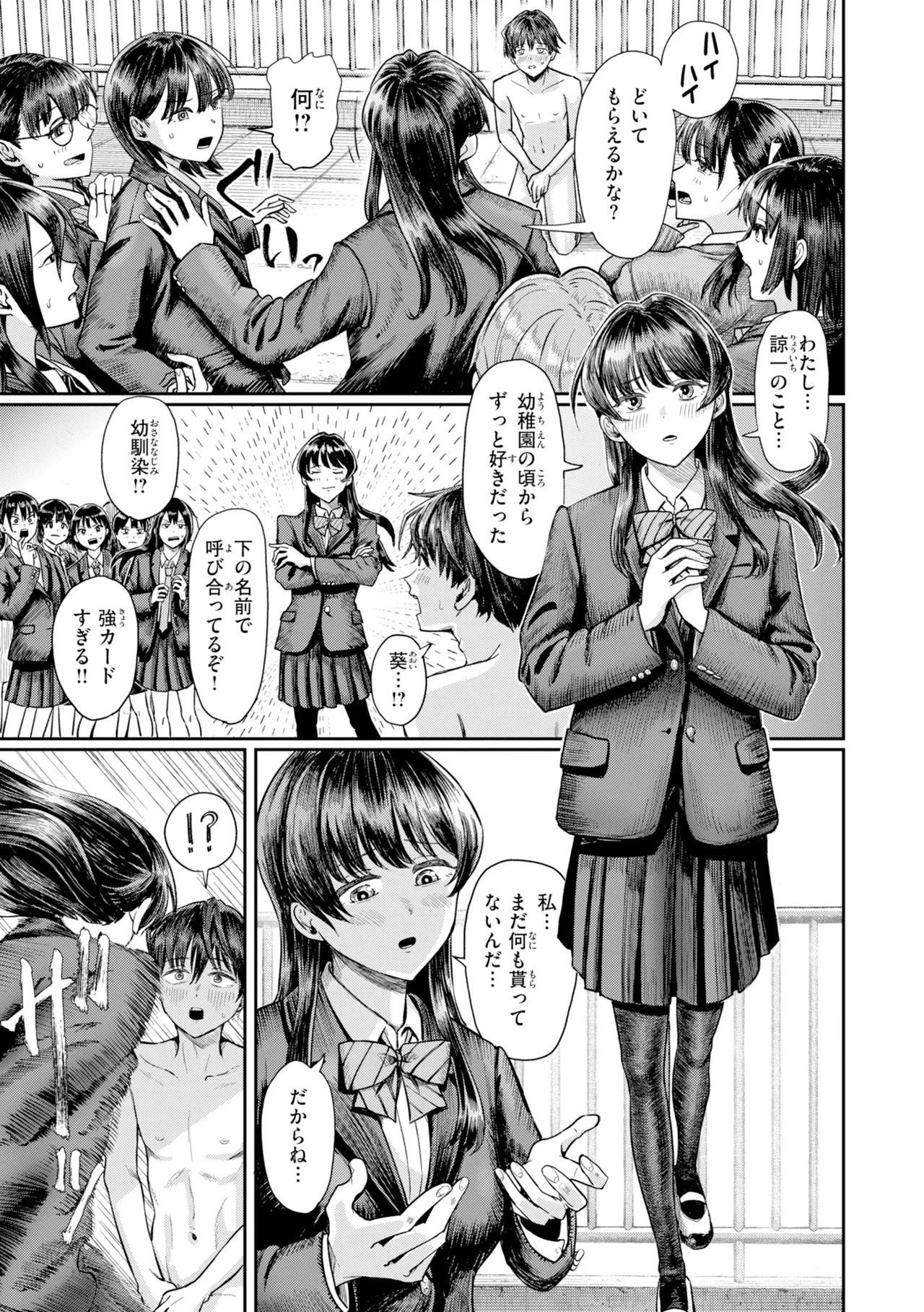 Watashitachi ni Doutei Kudasai! - Give us your CHEERY!!!!! page 13