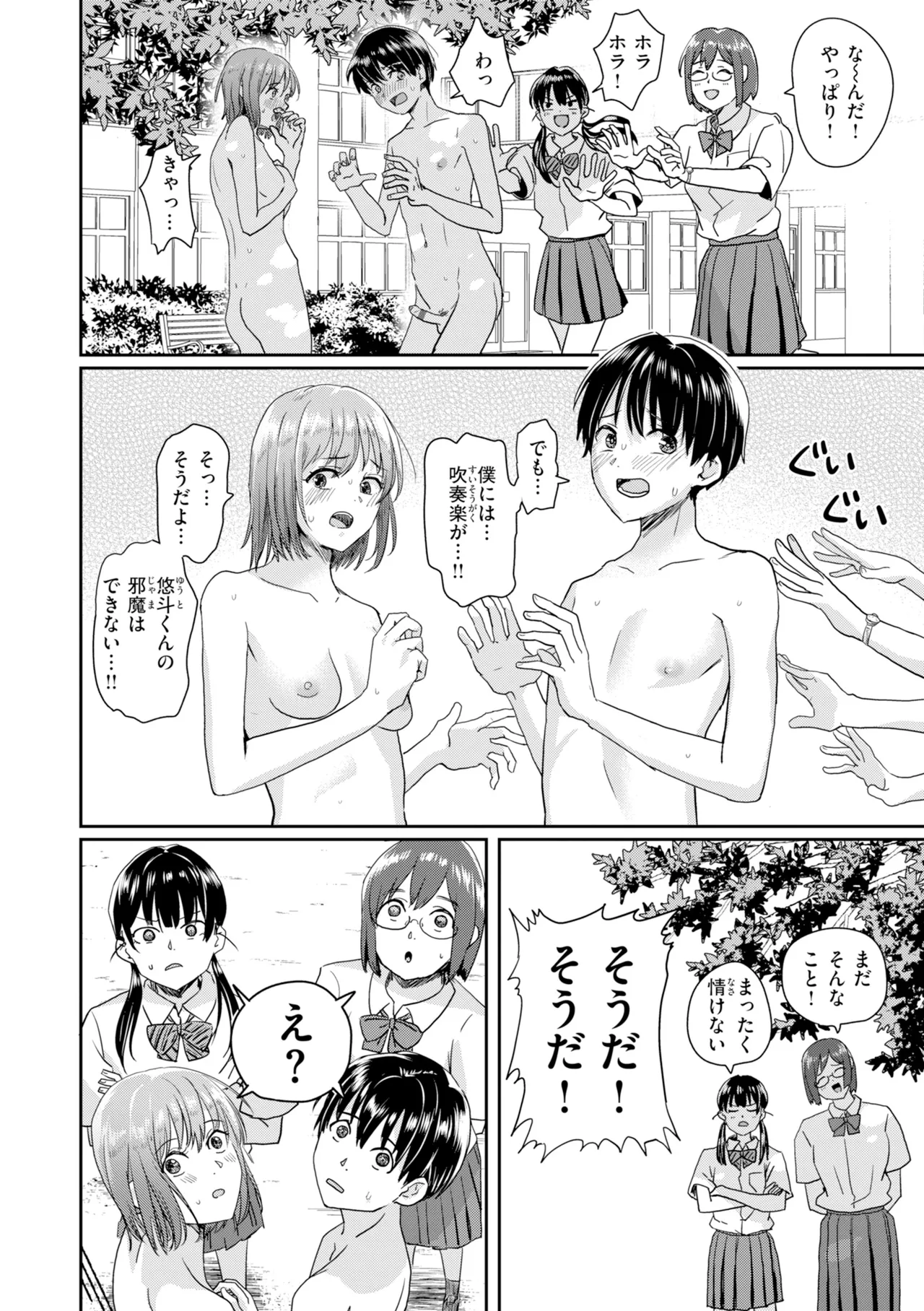Watashitachi ni Doutei Kudasai! - Give us your CHEERY!!!!! page 130