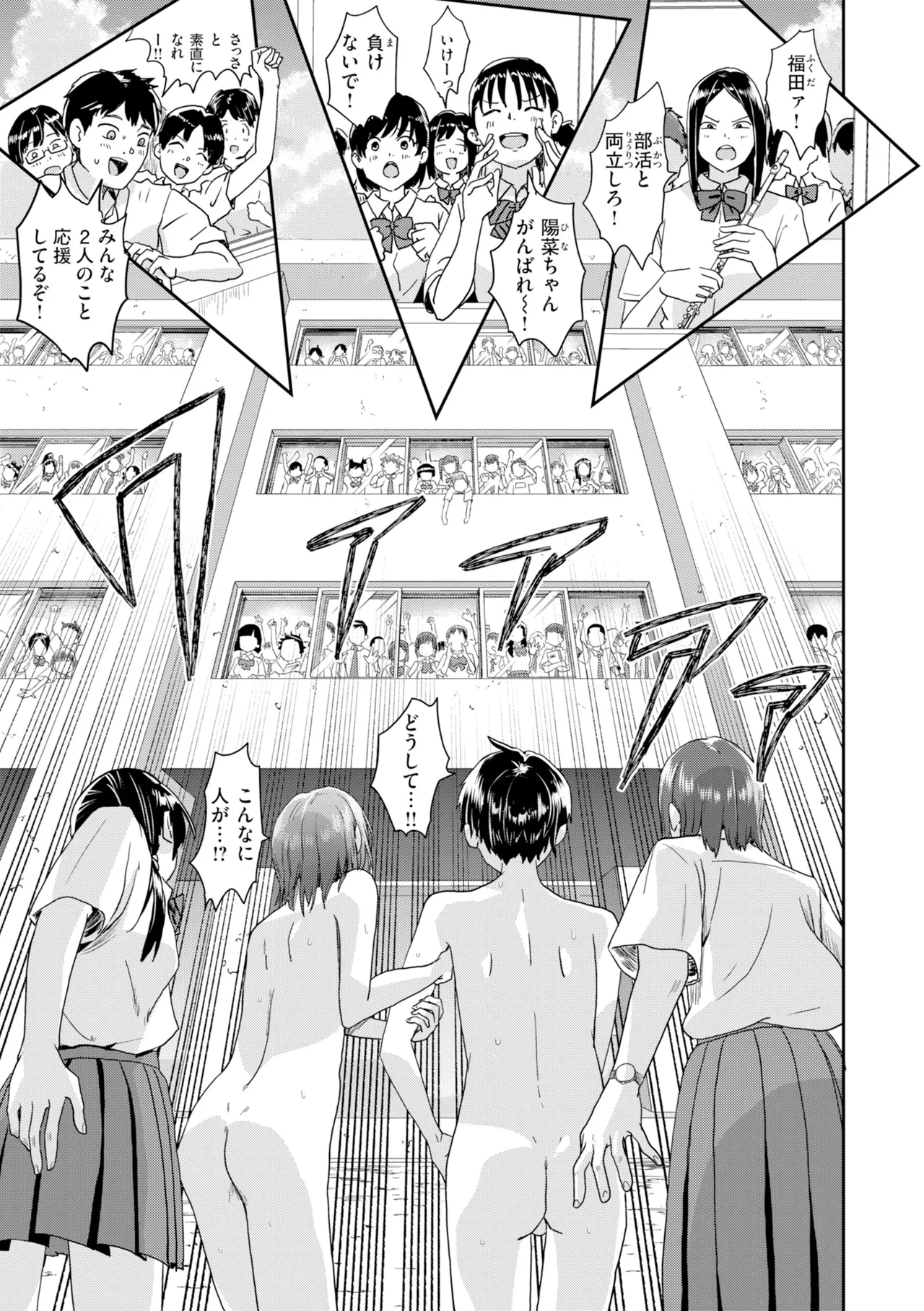 Watashitachi ni Doutei Kudasai! - Give us your CHEERY!!!!! page 131