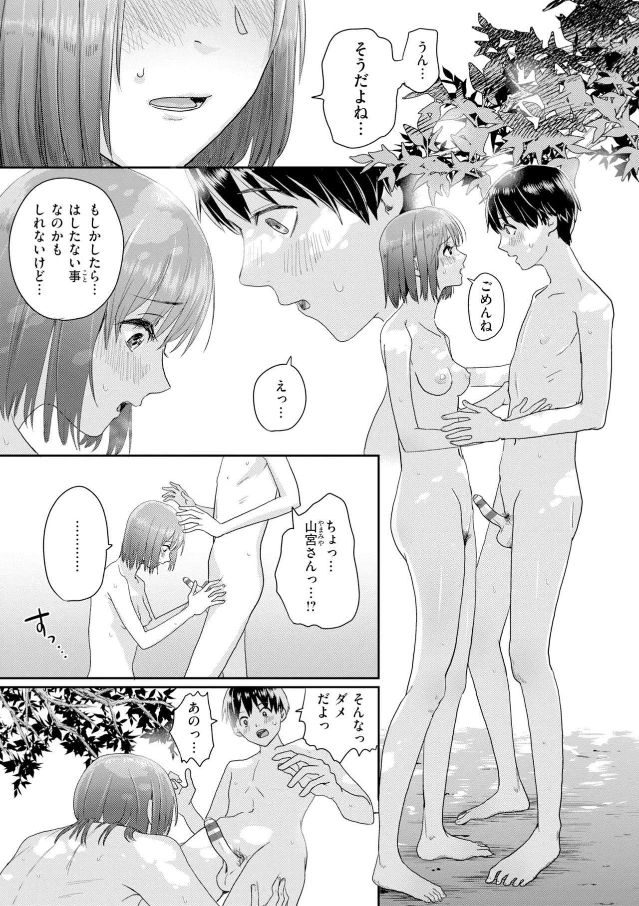 Watashitachi ni Doutei Kudasai! - Give us your CHEERY!!!!! page 133
