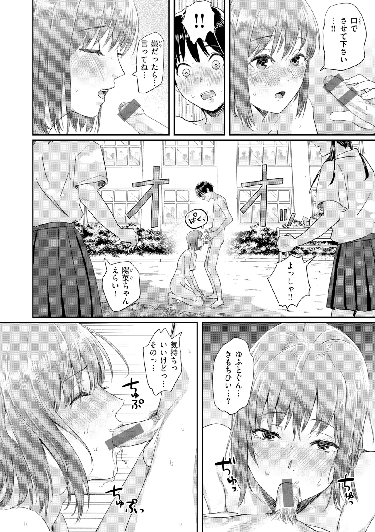 Watashitachi ni Doutei Kudasai! - Give us your CHEERY!!!!! page 134
