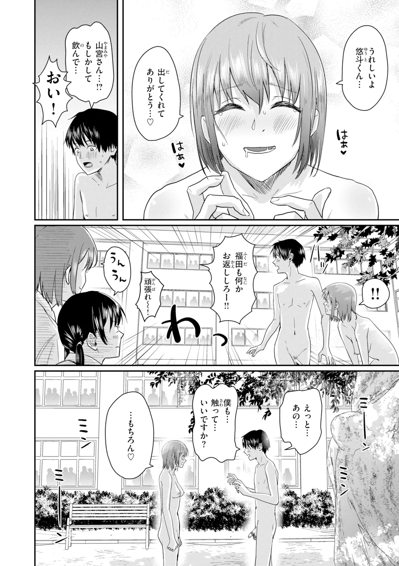 Watashitachi ni Doutei Kudasai! - Give us your CHEERY!!!!! page 136