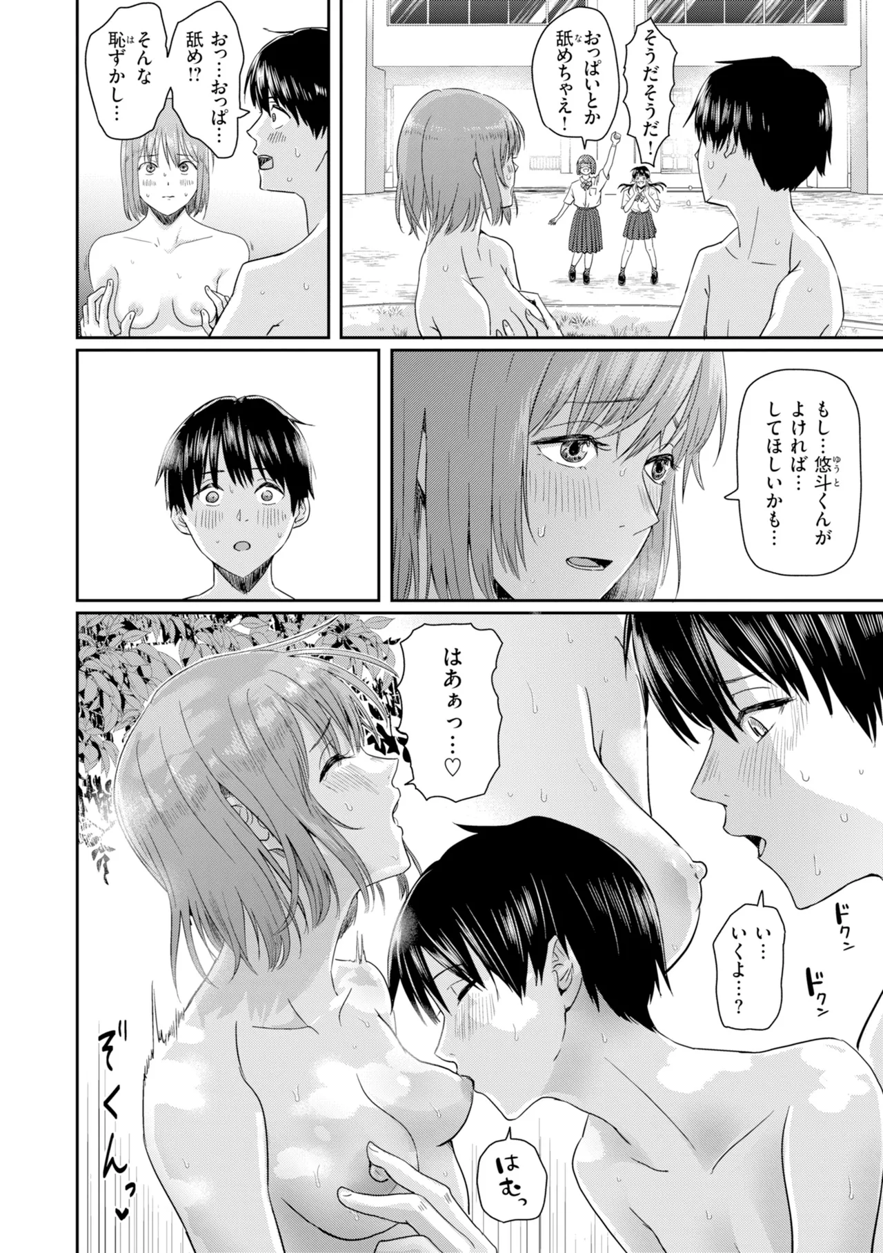 Watashitachi ni Doutei Kudasai! - Give us your CHEERY!!!!! page 138
