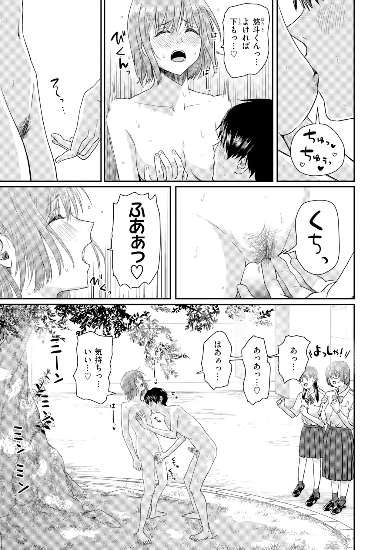 Watashitachi ni Doutei Kudasai! - Give us your CHEERY!!!!! page 139
