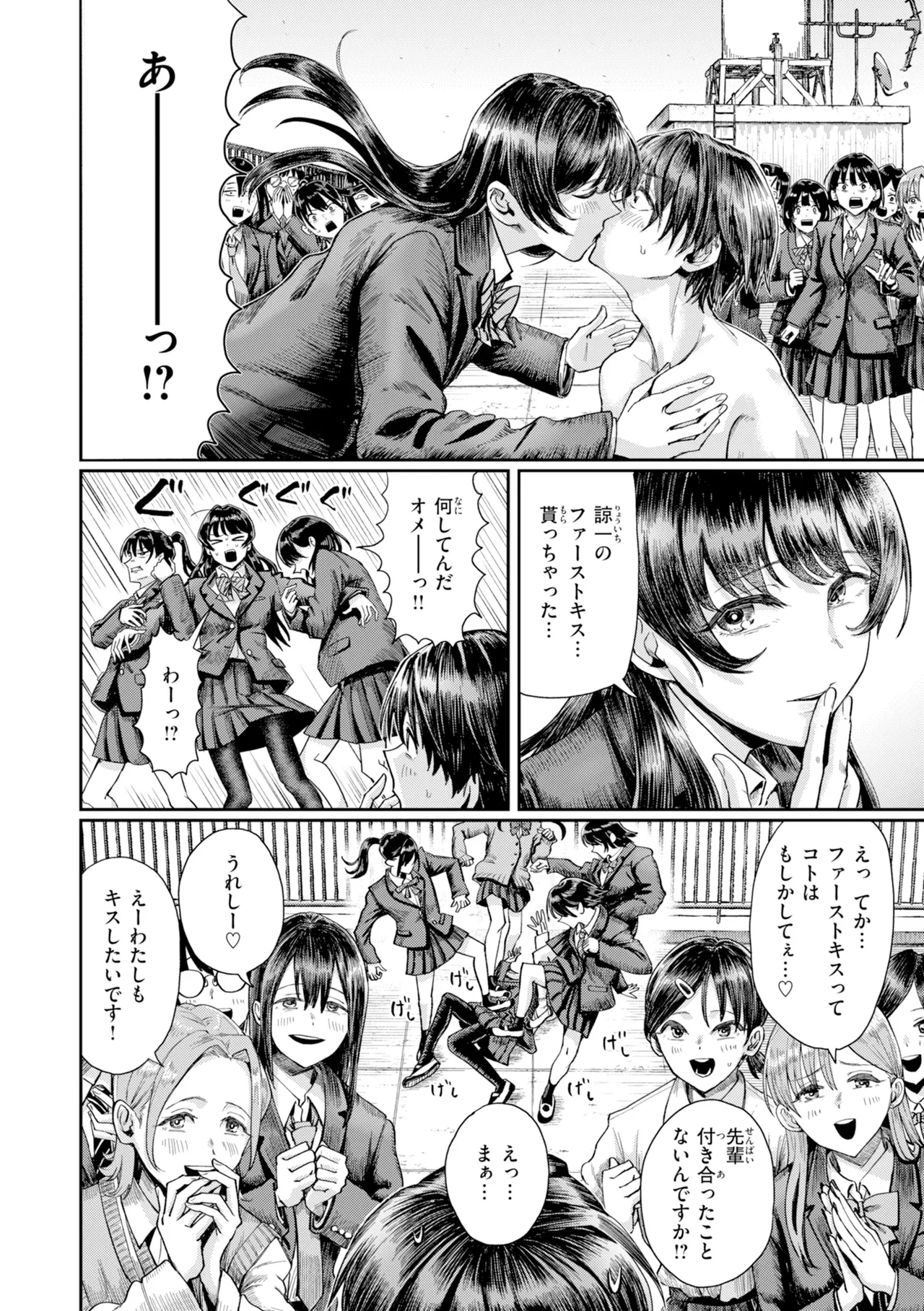 Watashitachi ni Doutei Kudasai! - Give us your CHEERY!!!!! page 14