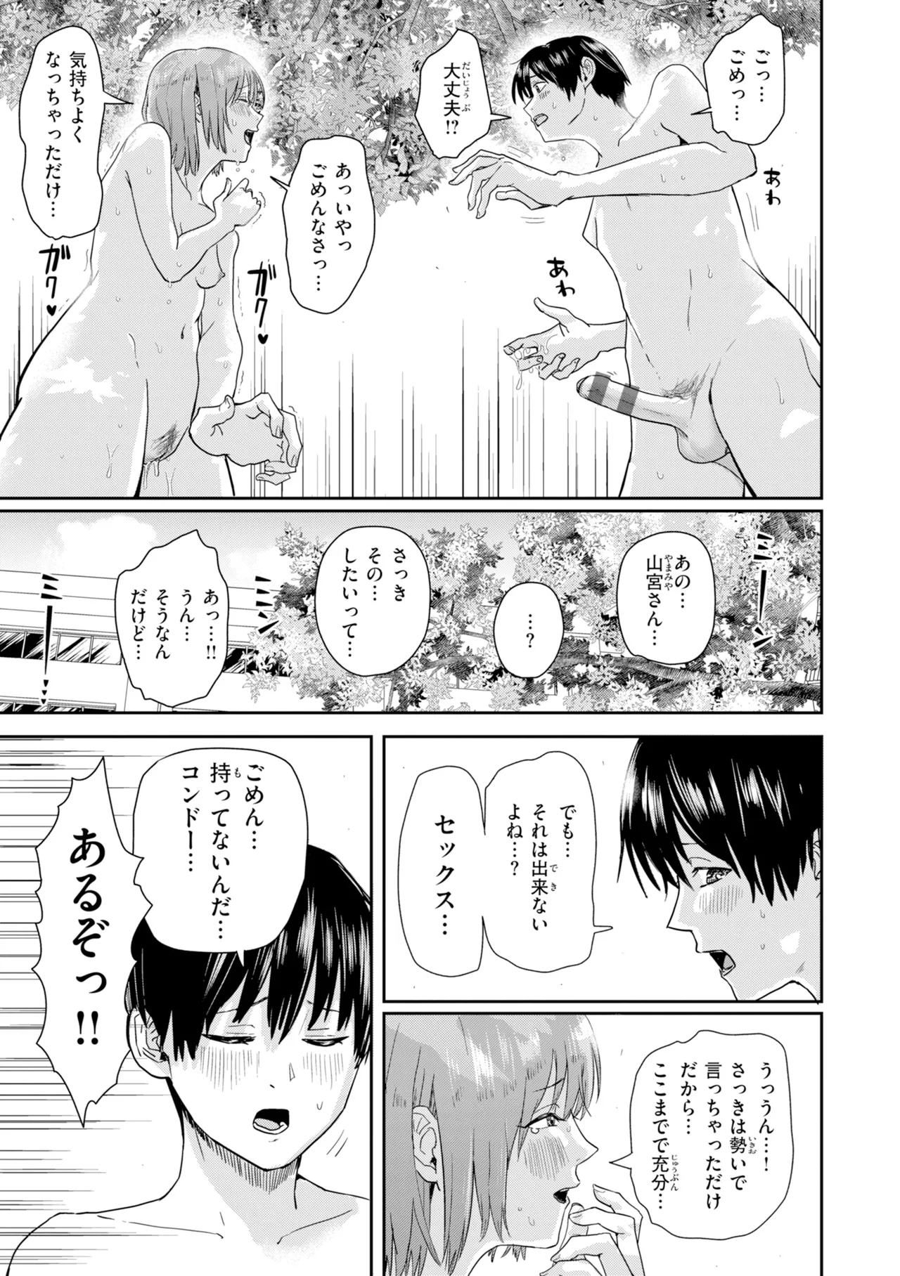 Watashitachi ni Doutei Kudasai! - Give us your CHEERY!!!!! page 141