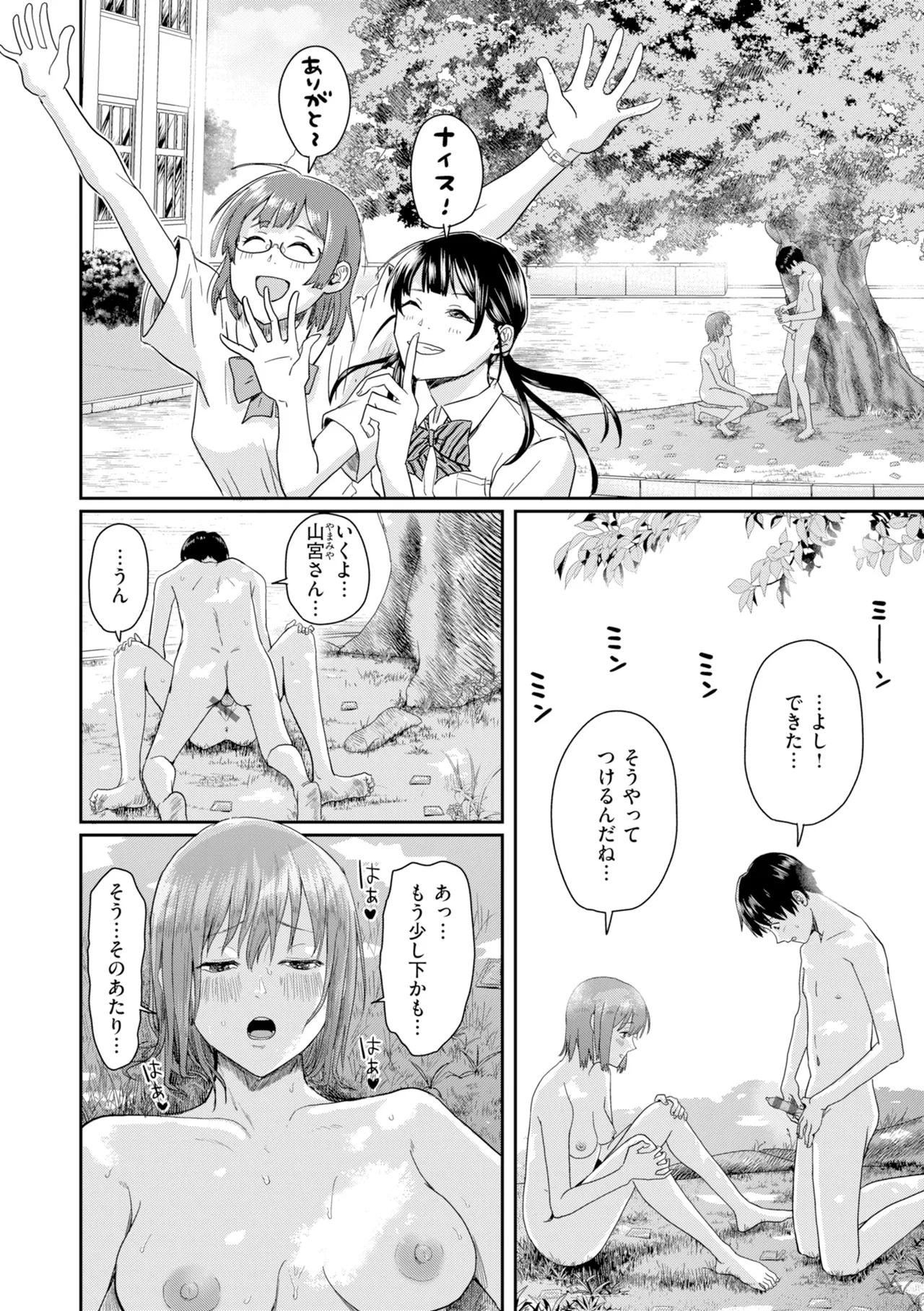 Watashitachi ni Doutei Kudasai! - Give us your CHEERY!!!!! page 148