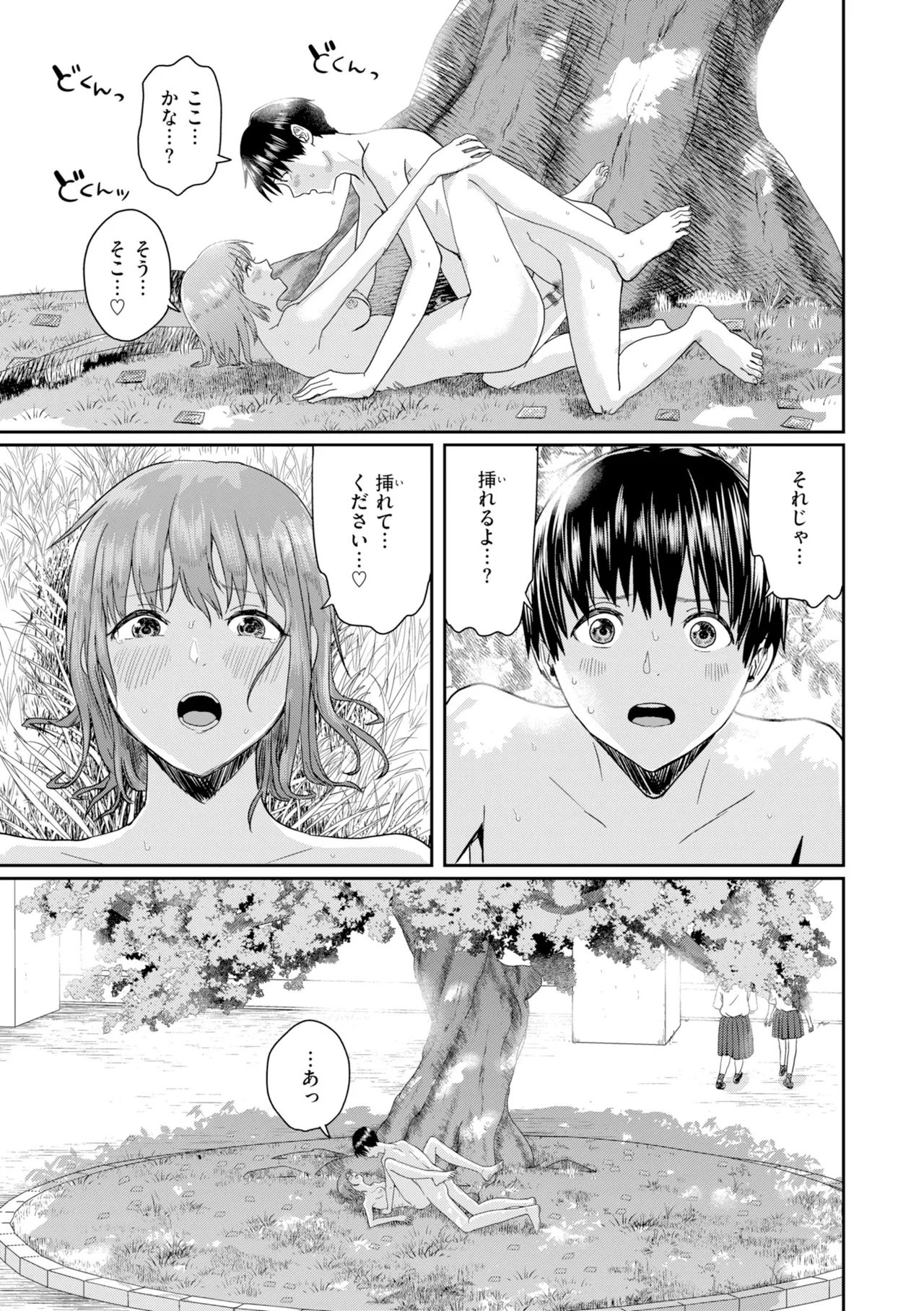 Watashitachi ni Doutei Kudasai! - Give us your CHEERY!!!!! page 149