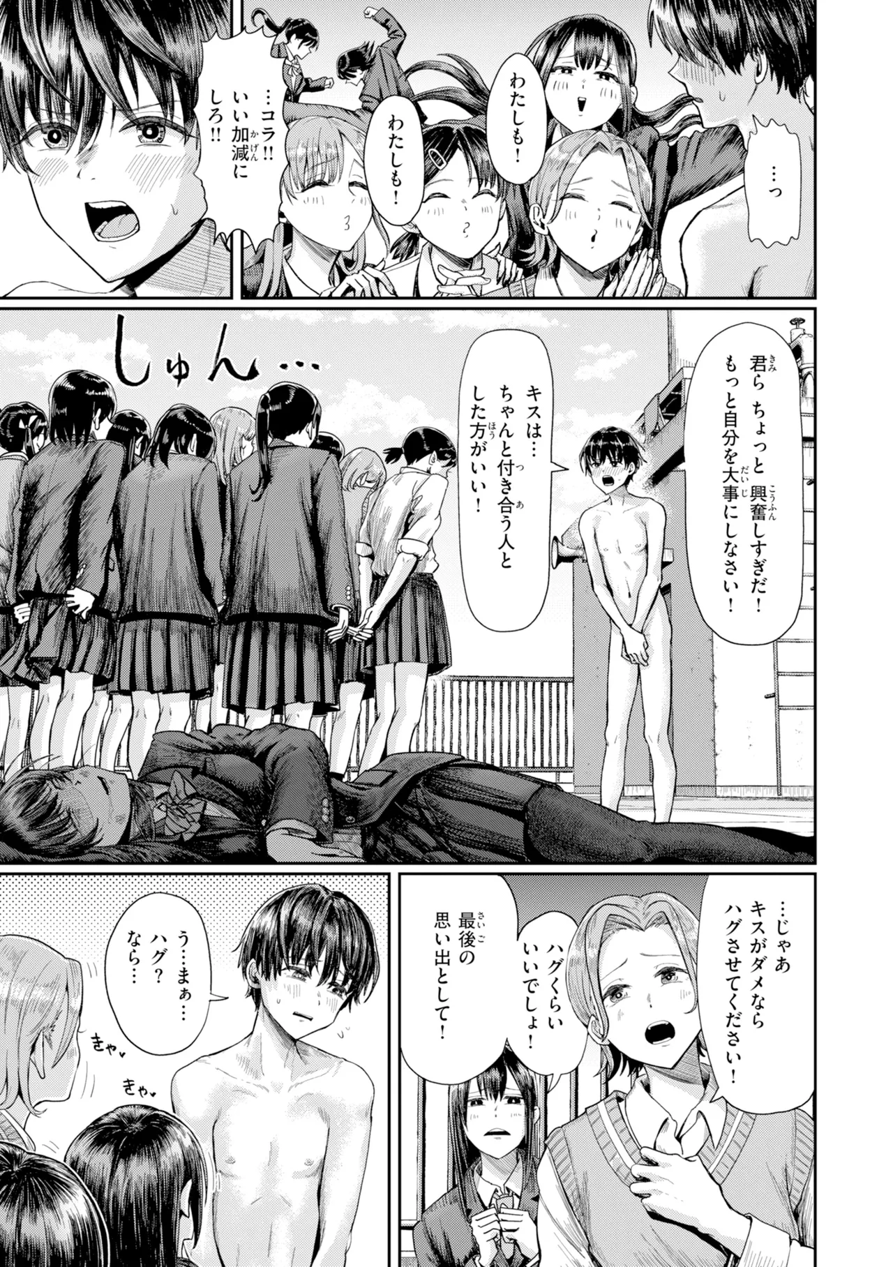 Watashitachi ni Doutei Kudasai! - Give us your CHEERY!!!!! page 15