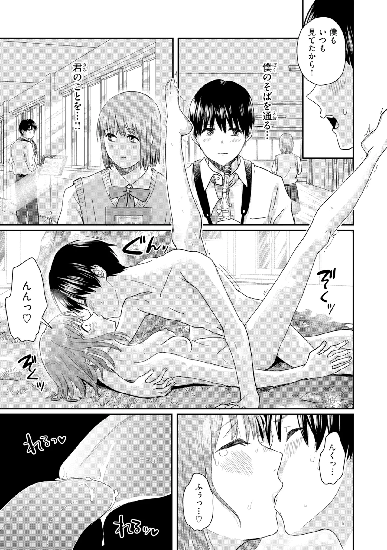 Watashitachi ni Doutei Kudasai! - Give us your CHEERY!!!!! page 155