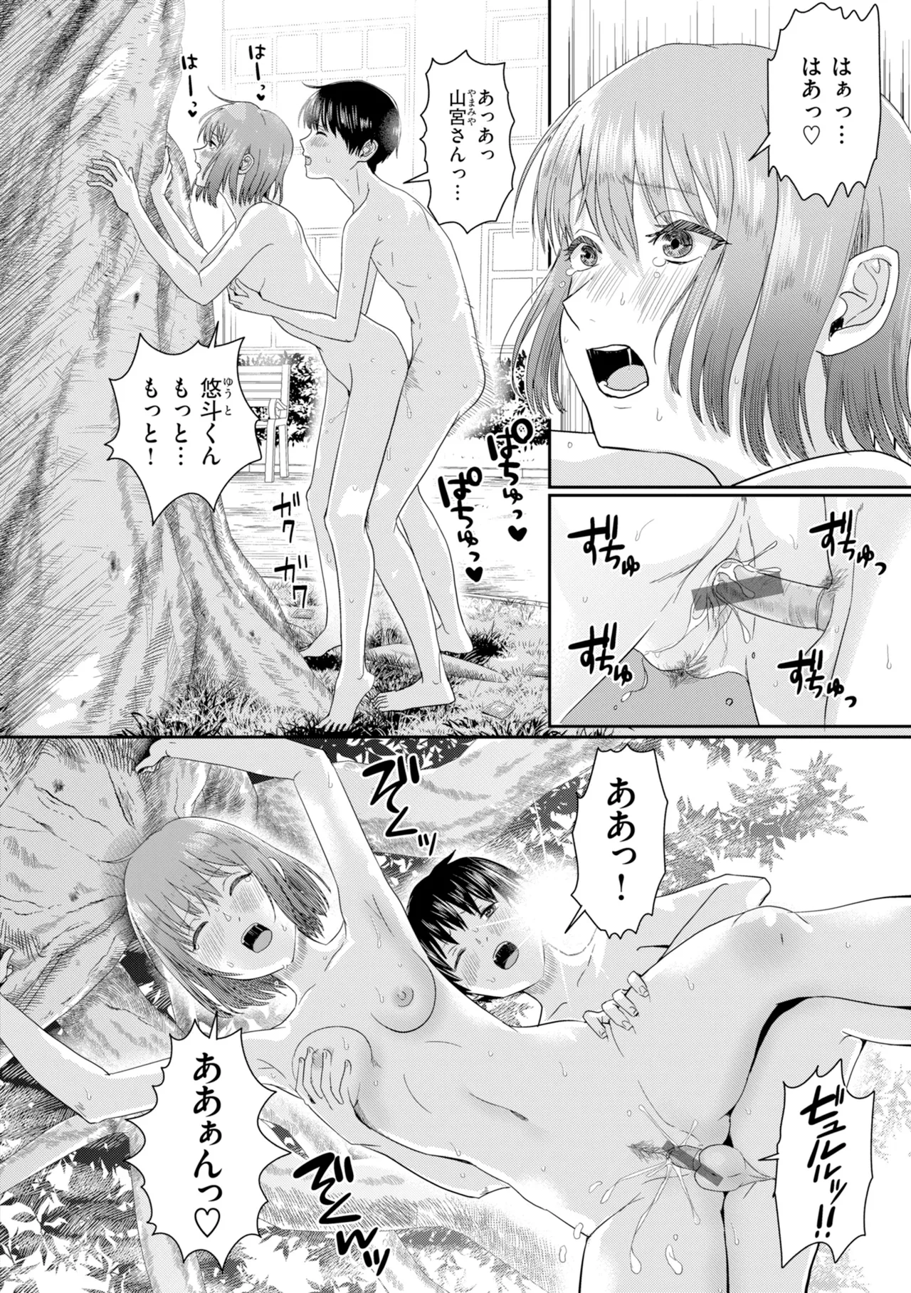 Watashitachi ni Doutei Kudasai! - Give us your CHEERY!!!!! page 158
